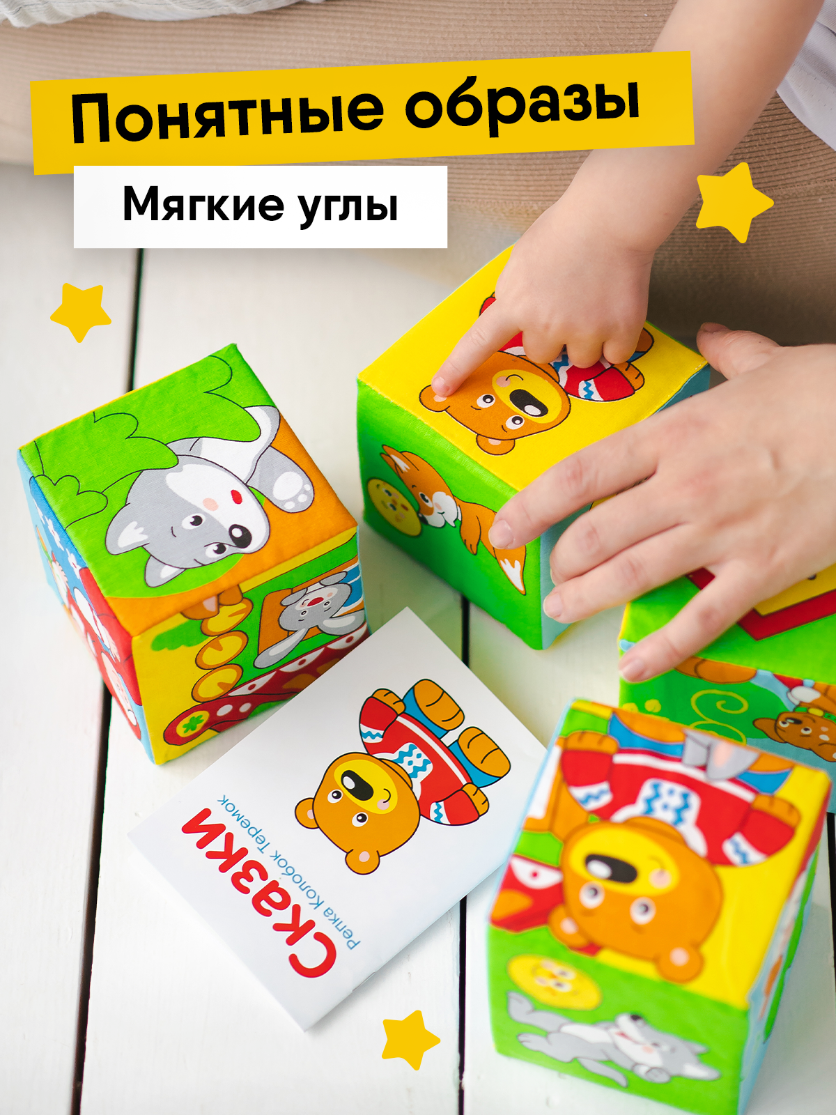 Игрушка Мякиши кубики Русские сказки - фото 9