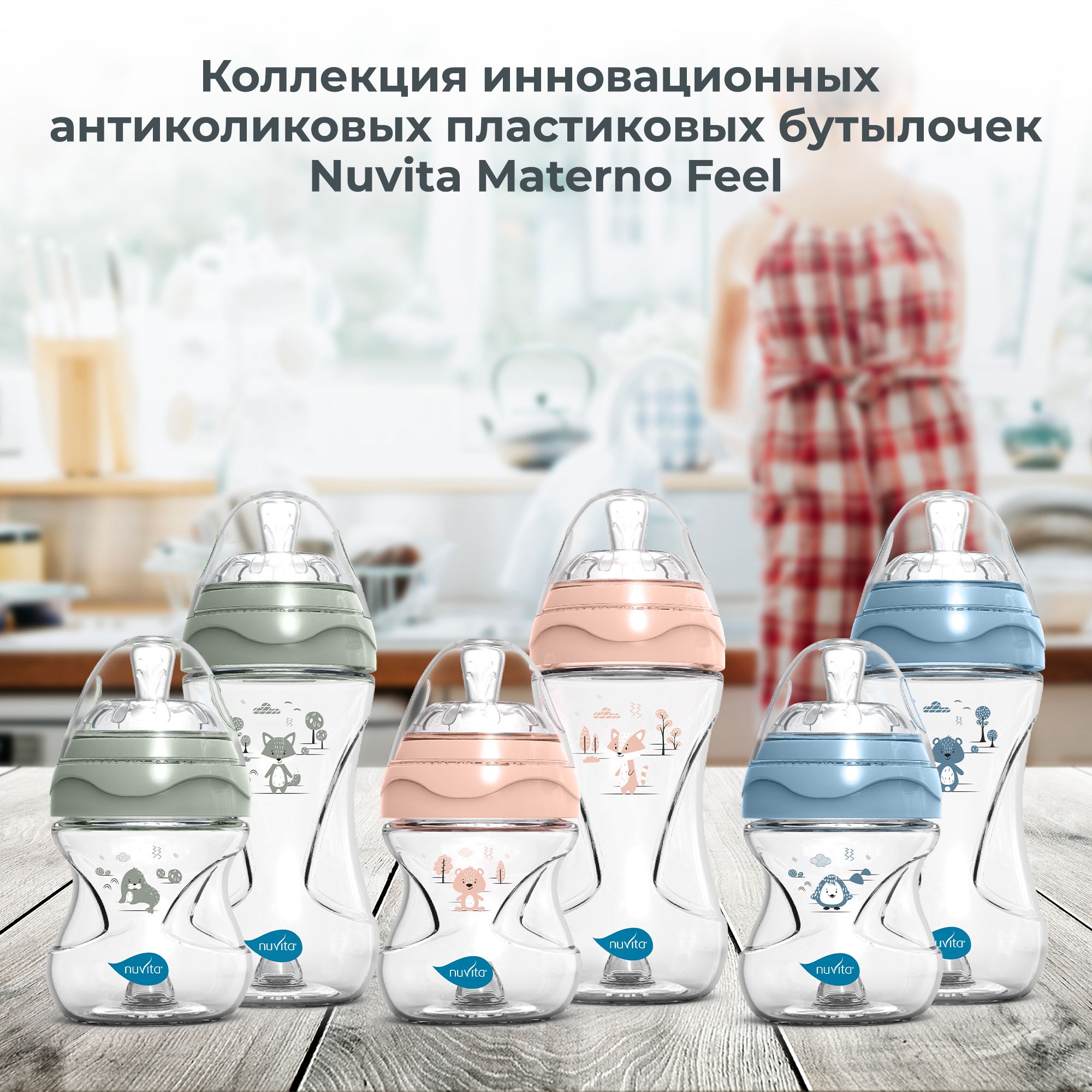 Бутылочка Nuvita Anti-Colic 250 мл - фото 14