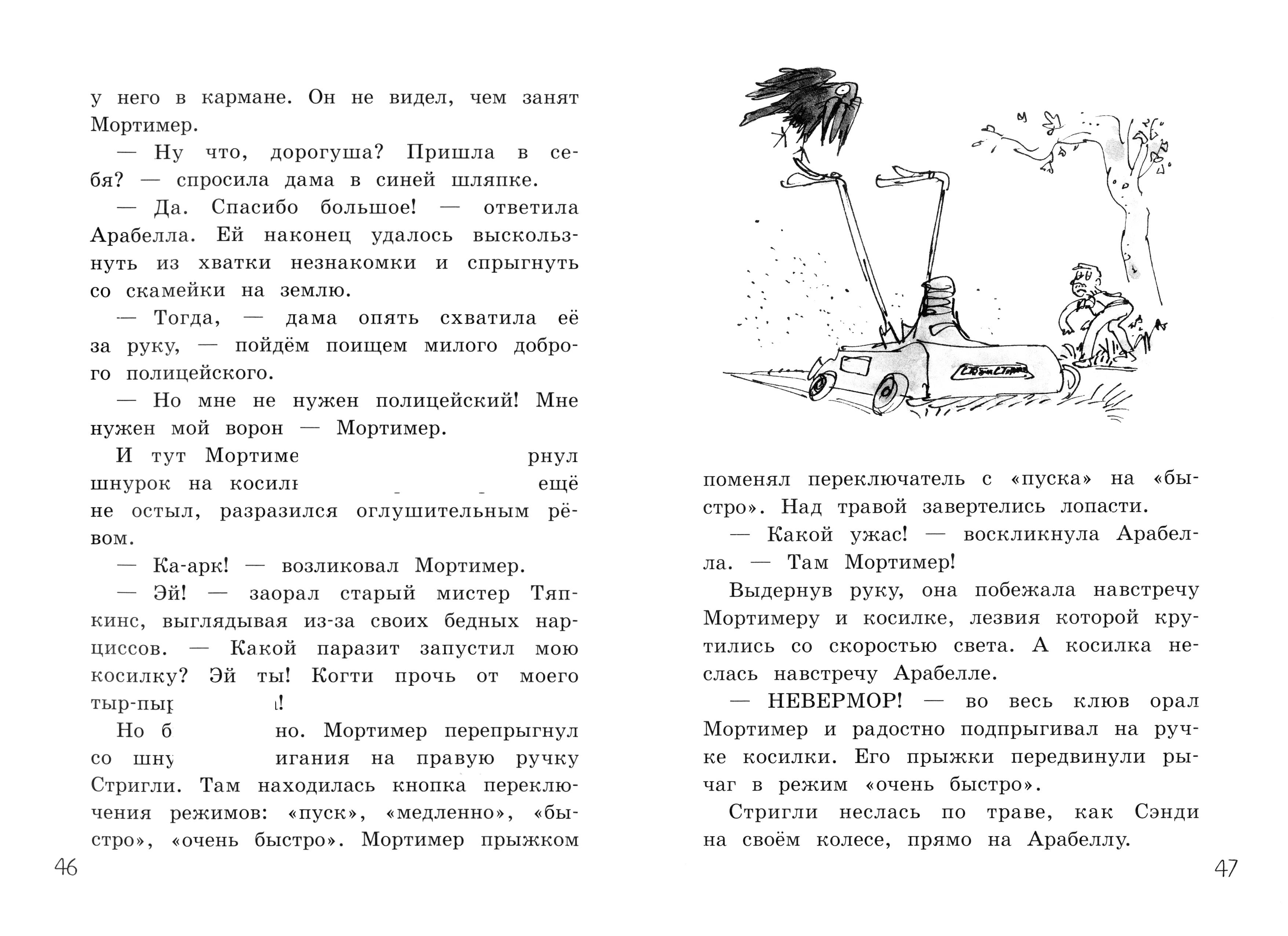 Книга Лабиринт Мортимер и меч короля Артура - фото 4