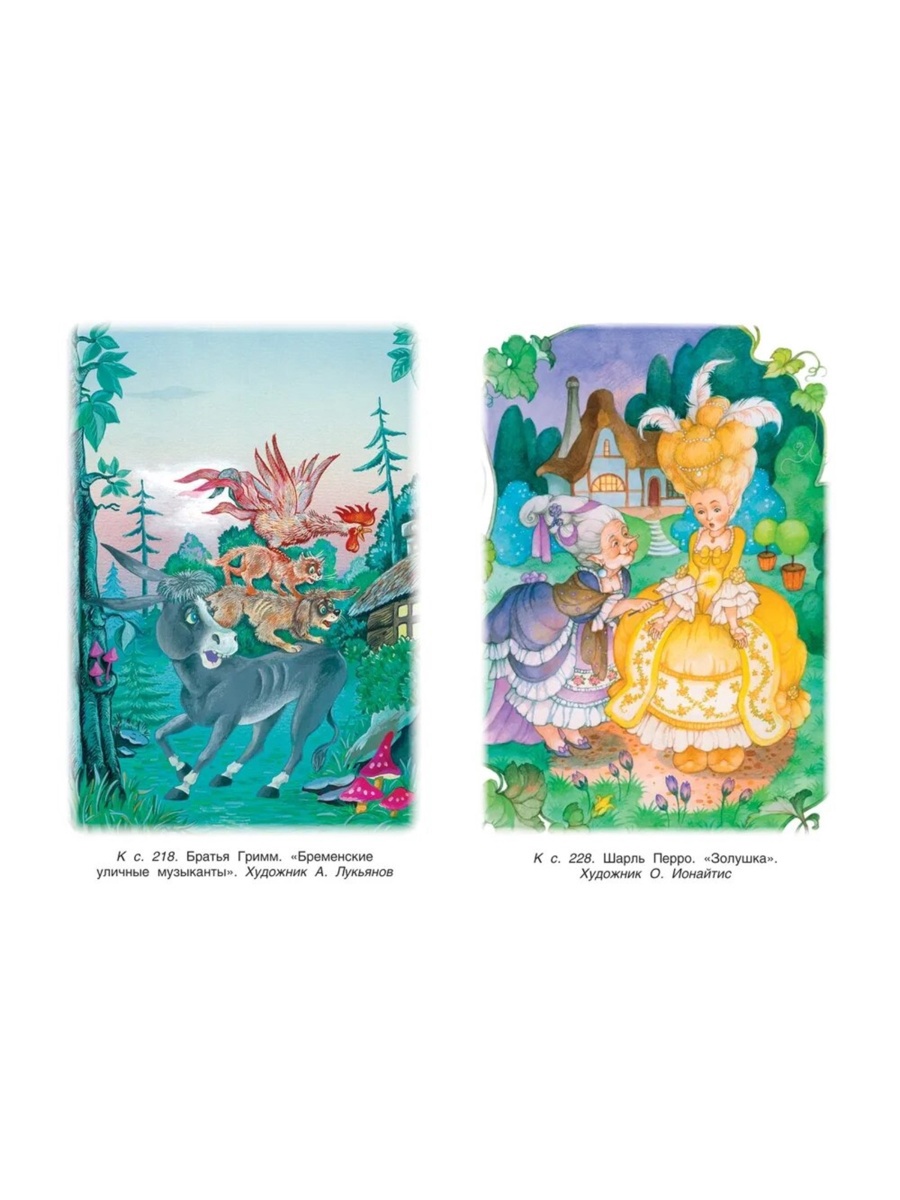 Хрестоматия Росмэн для внеклассного чтения 2 класс - фото 16