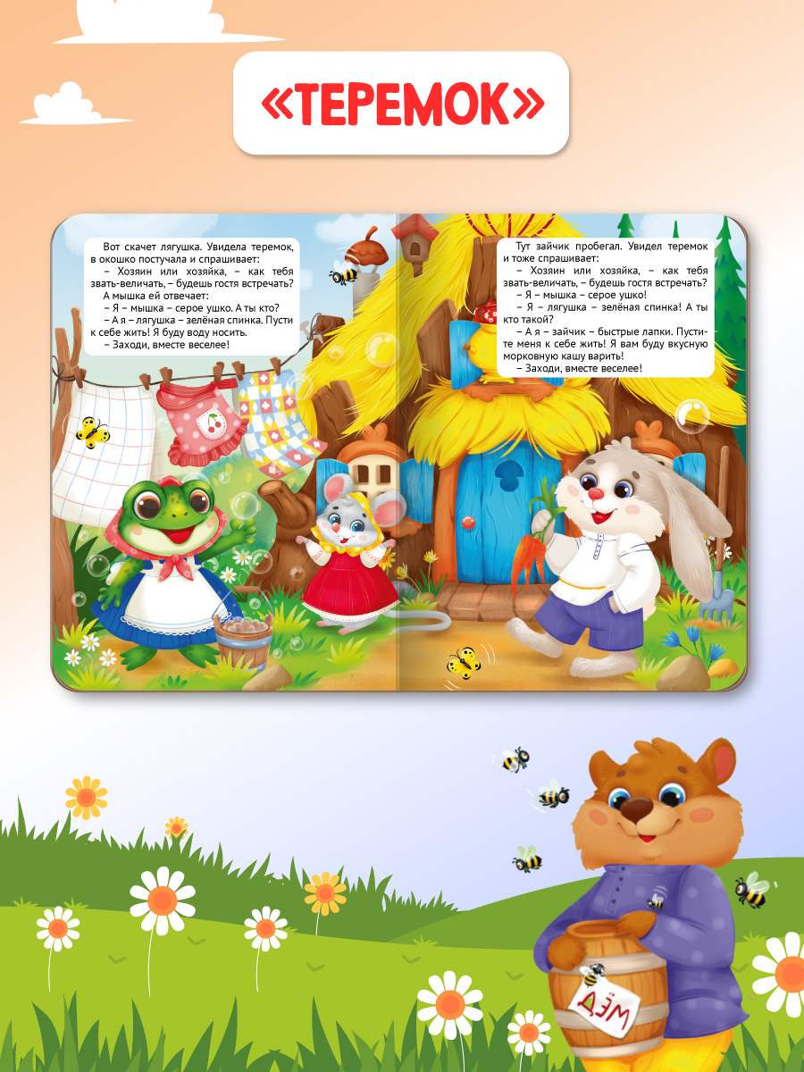 Книжки картонные Проф-Пресс 4 шт Волк и семеро козлят Заюшкина избушка Теремок Пора на горшок - фото 6