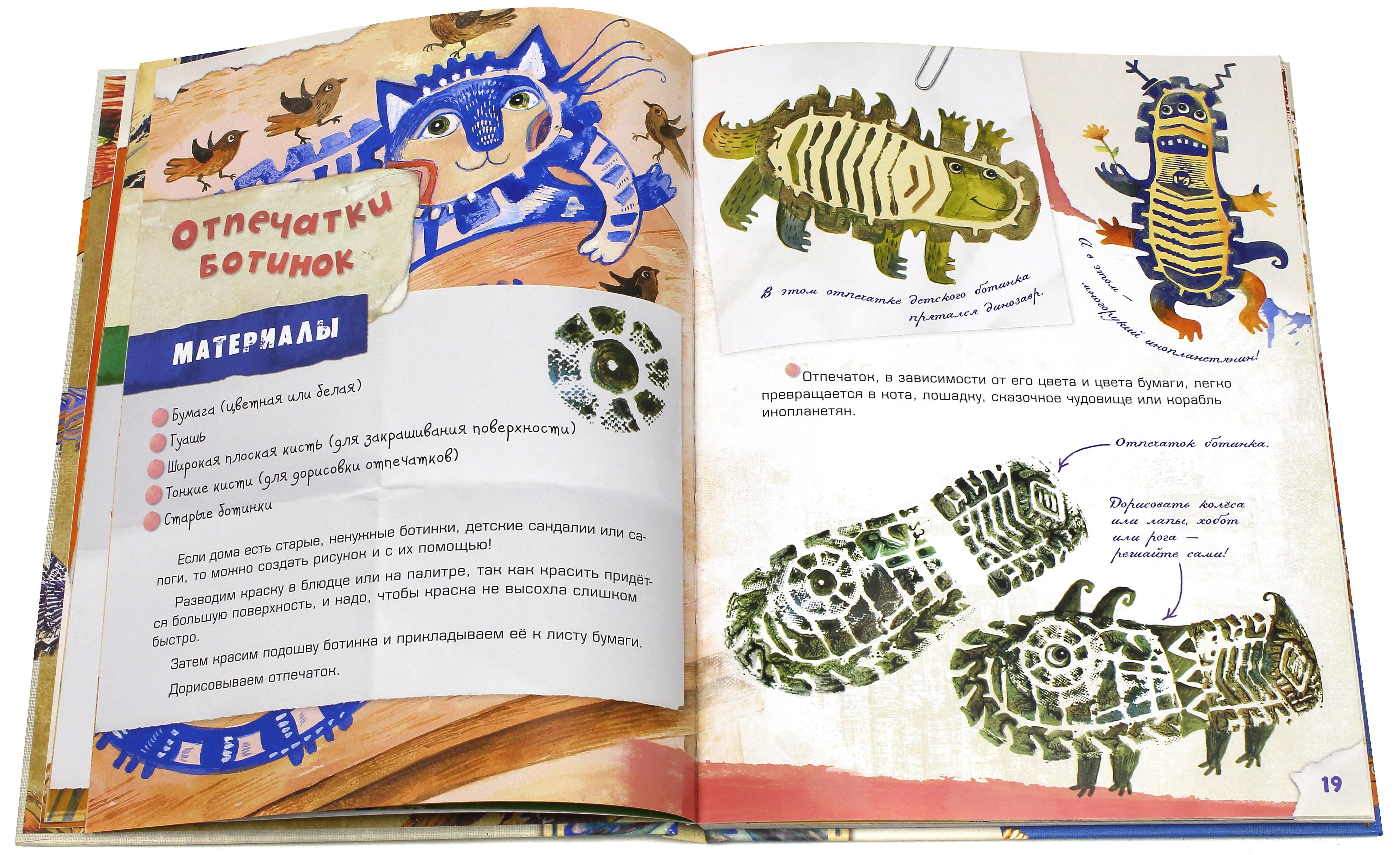Книга Лабиринт Осенние рыбы Первые уроки творчества - фото 6