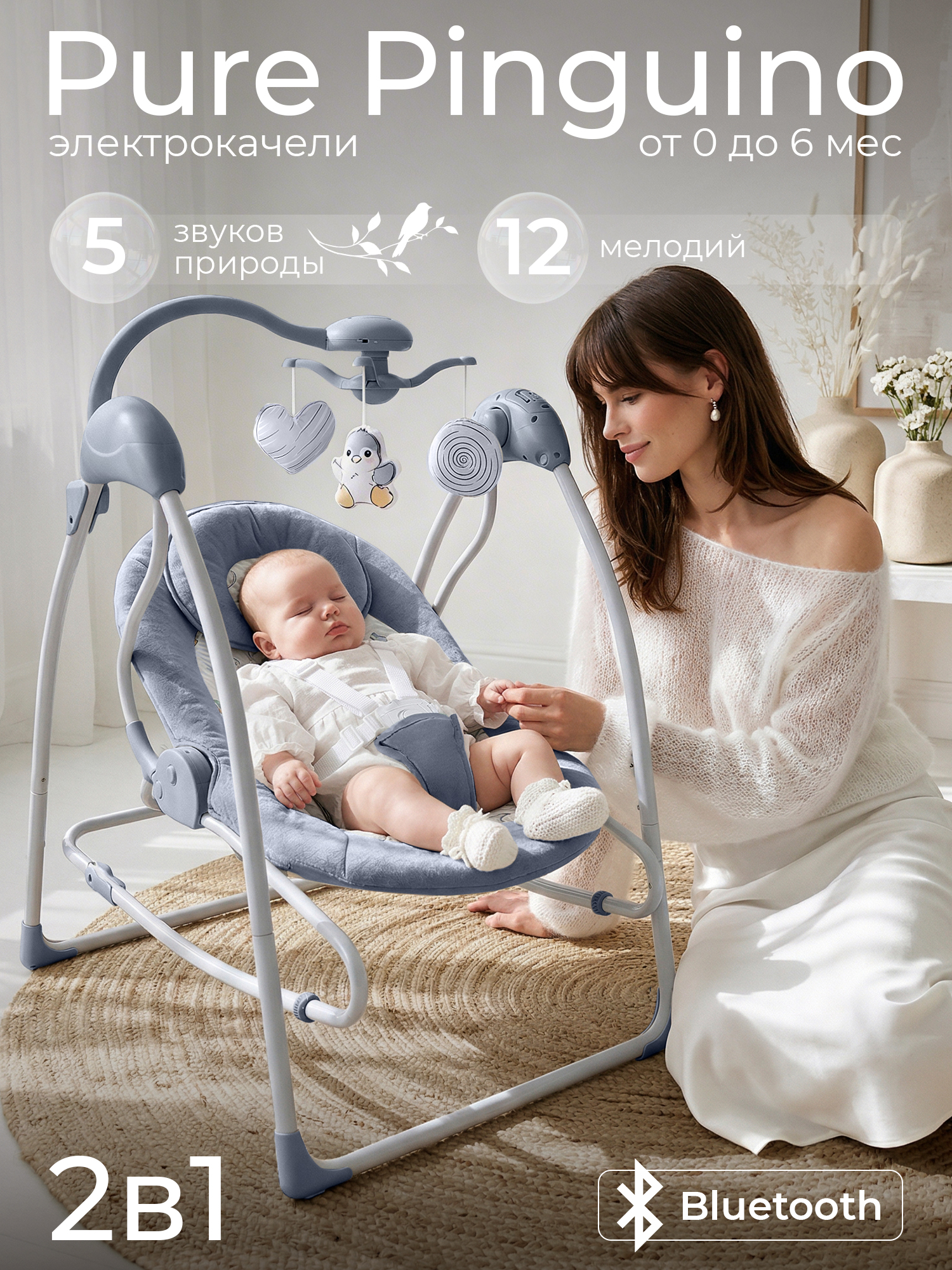 Качели Sweet Baby Pure pinguino Grigio - фото 1