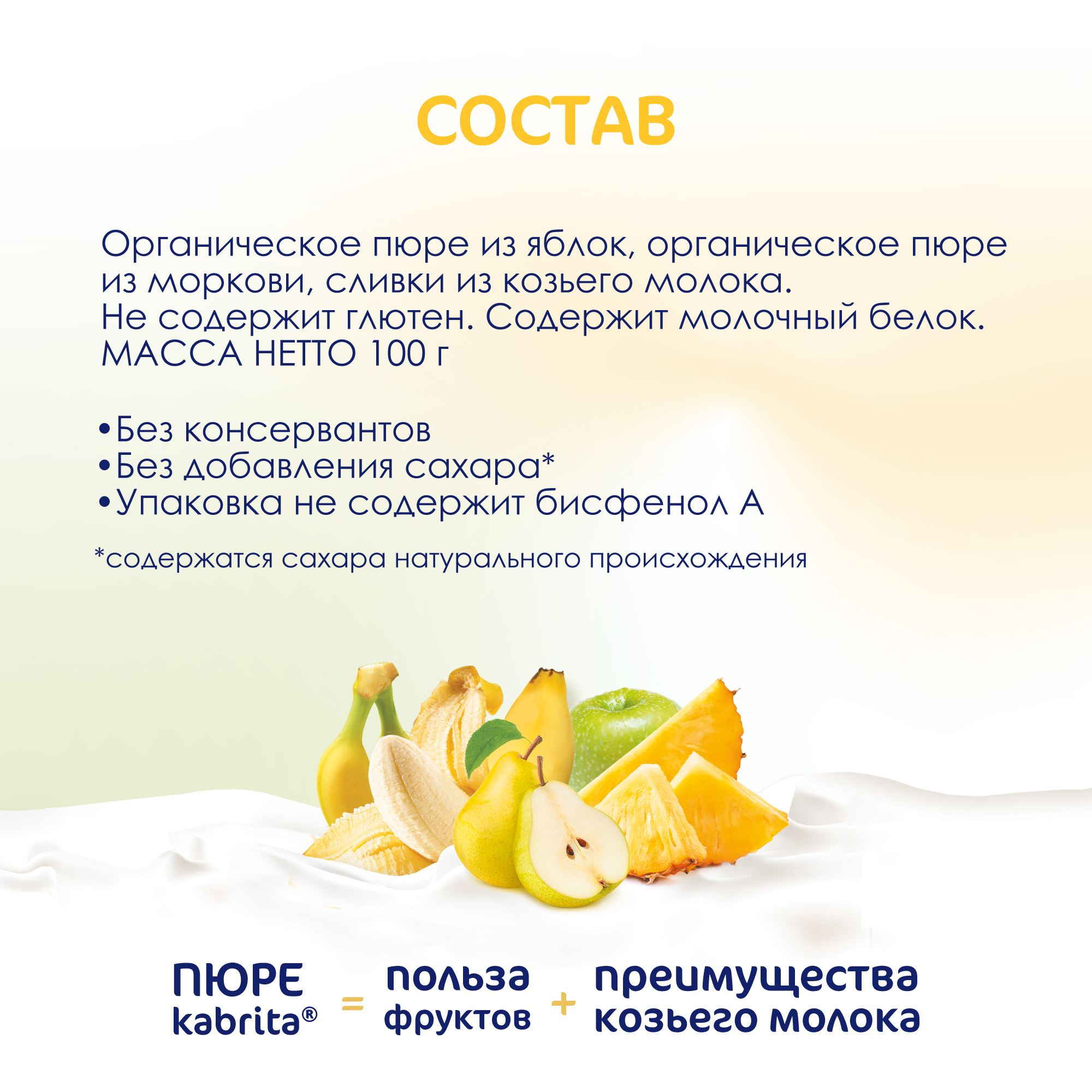Пюре Kabrita c козьими сливками фруктовый смузи 100г с 6месяцев - фото 6