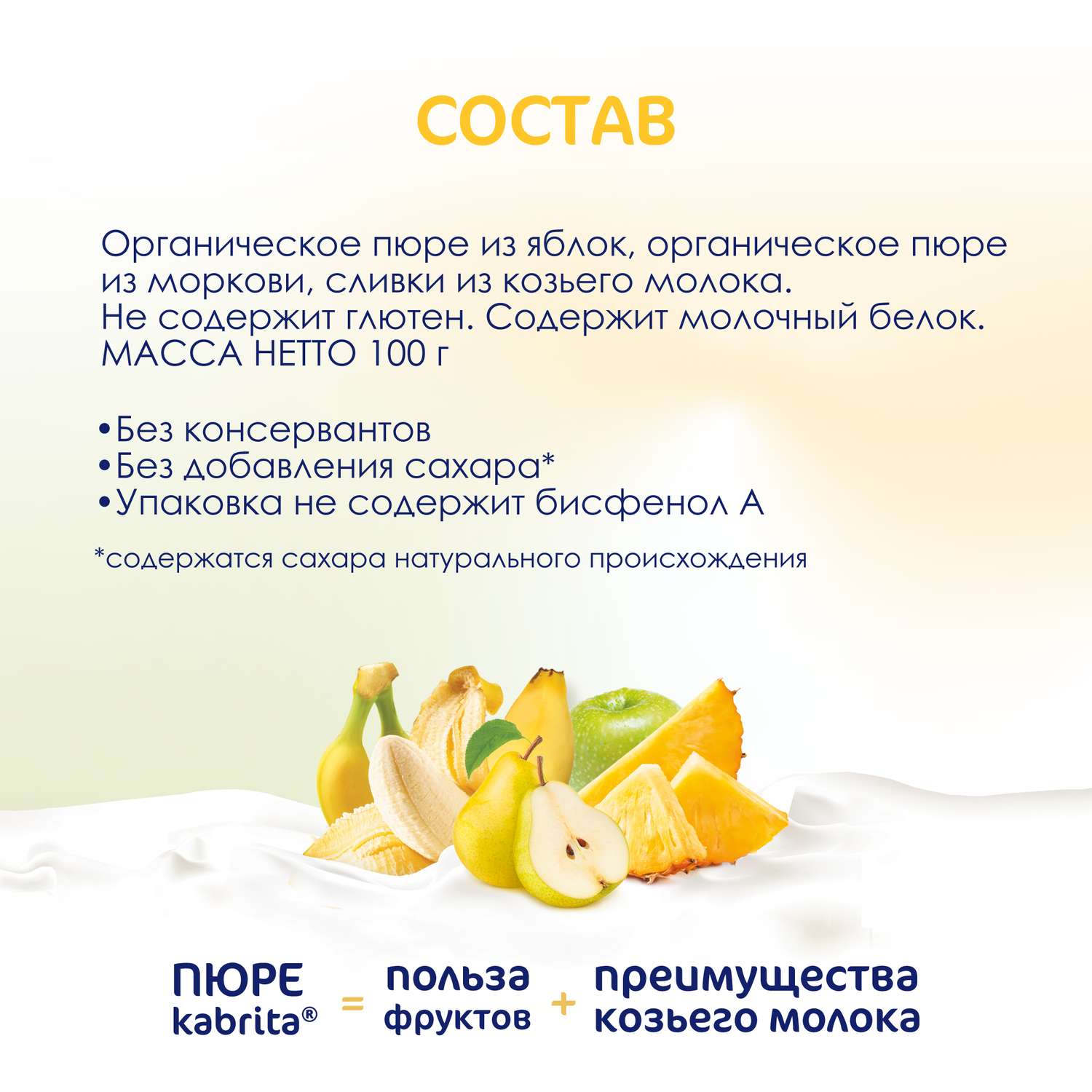 Пюре Kabrita c козьими сливками фруктовый смузи 100г с 6месяцев - фото 6