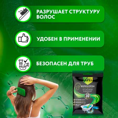 Средство для устранения засоров Expel от волос 1 саше 50г
