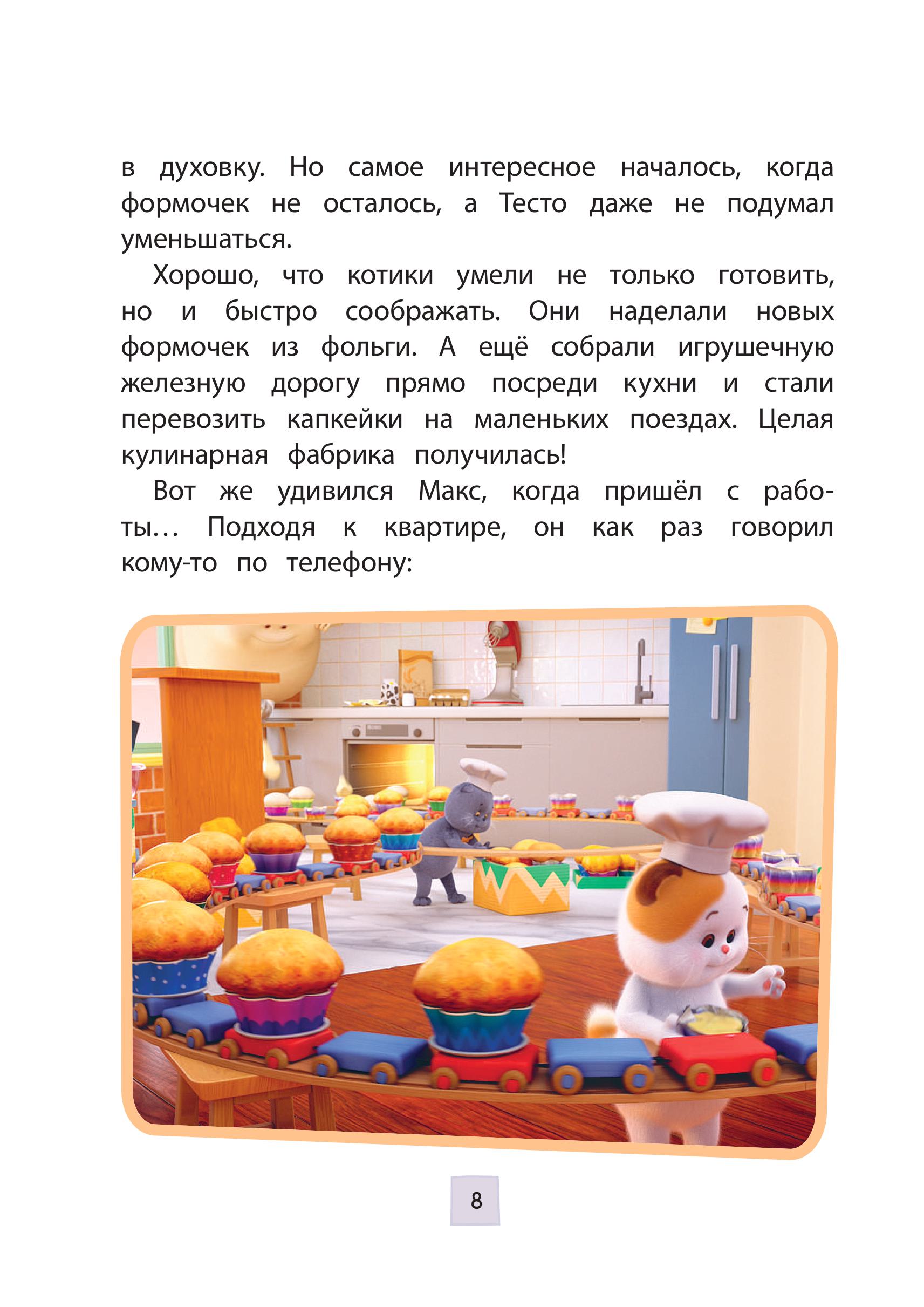 Книга Эксмо Кот Басик. Пернатый переполох. 4 сезон - фото 7