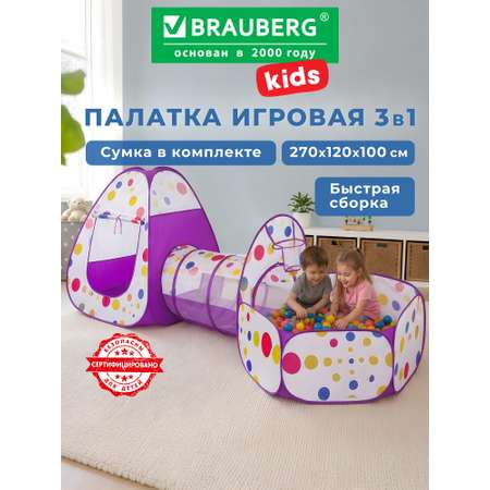 Палатка Brauberg Лабиринт с тоннелем
