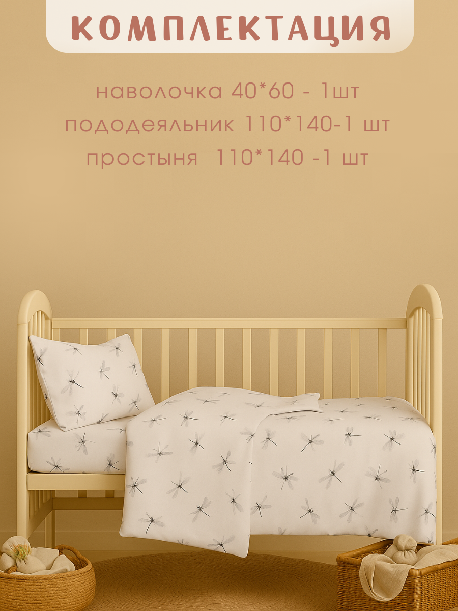 Комплект постельного белья Ночь Нежна Стрекозки детский 3 предм. - фото 2
