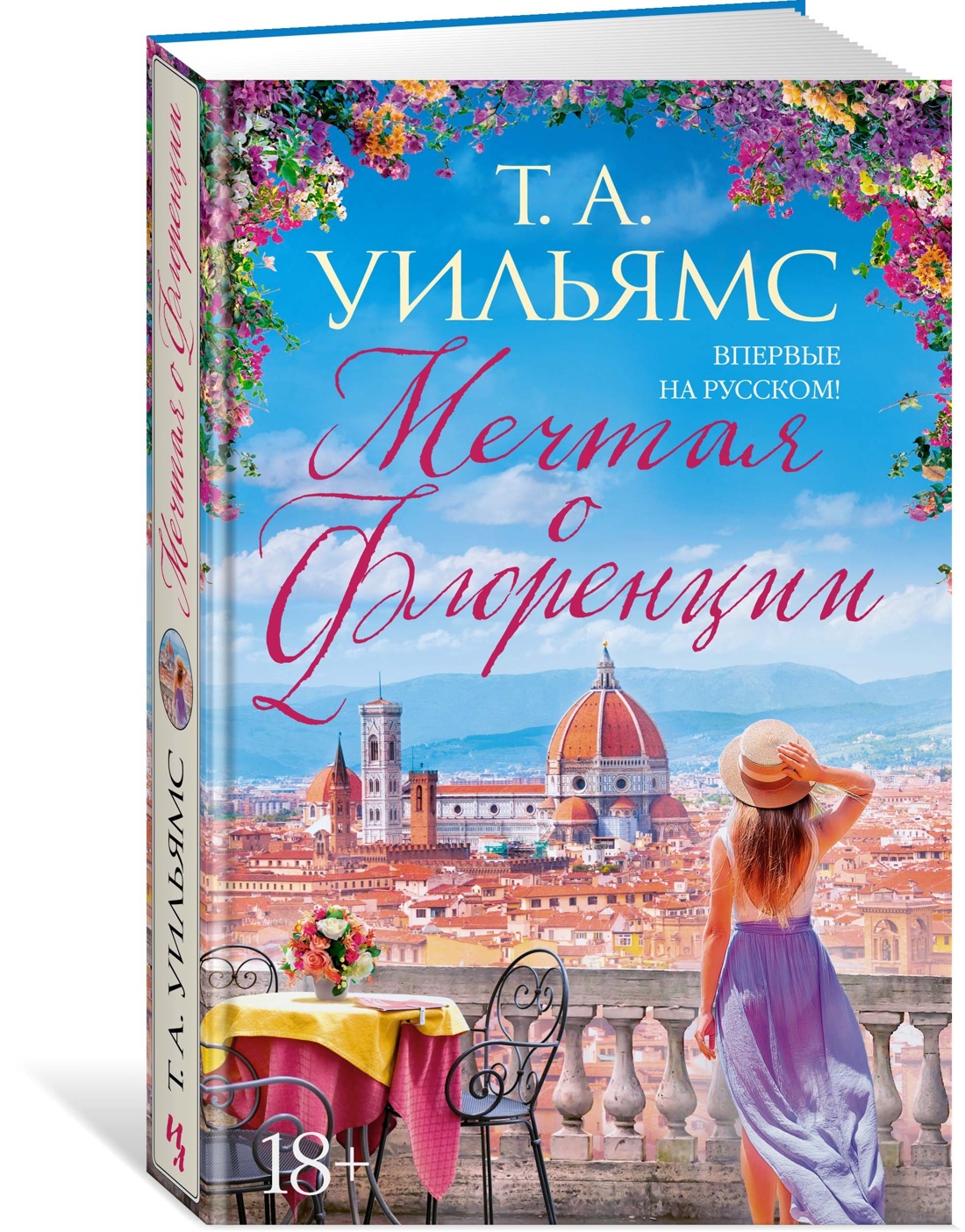 Книга Иностранка Итальянский квартет. Уильямс Т.А. Комплект из 4 книг - фото 4