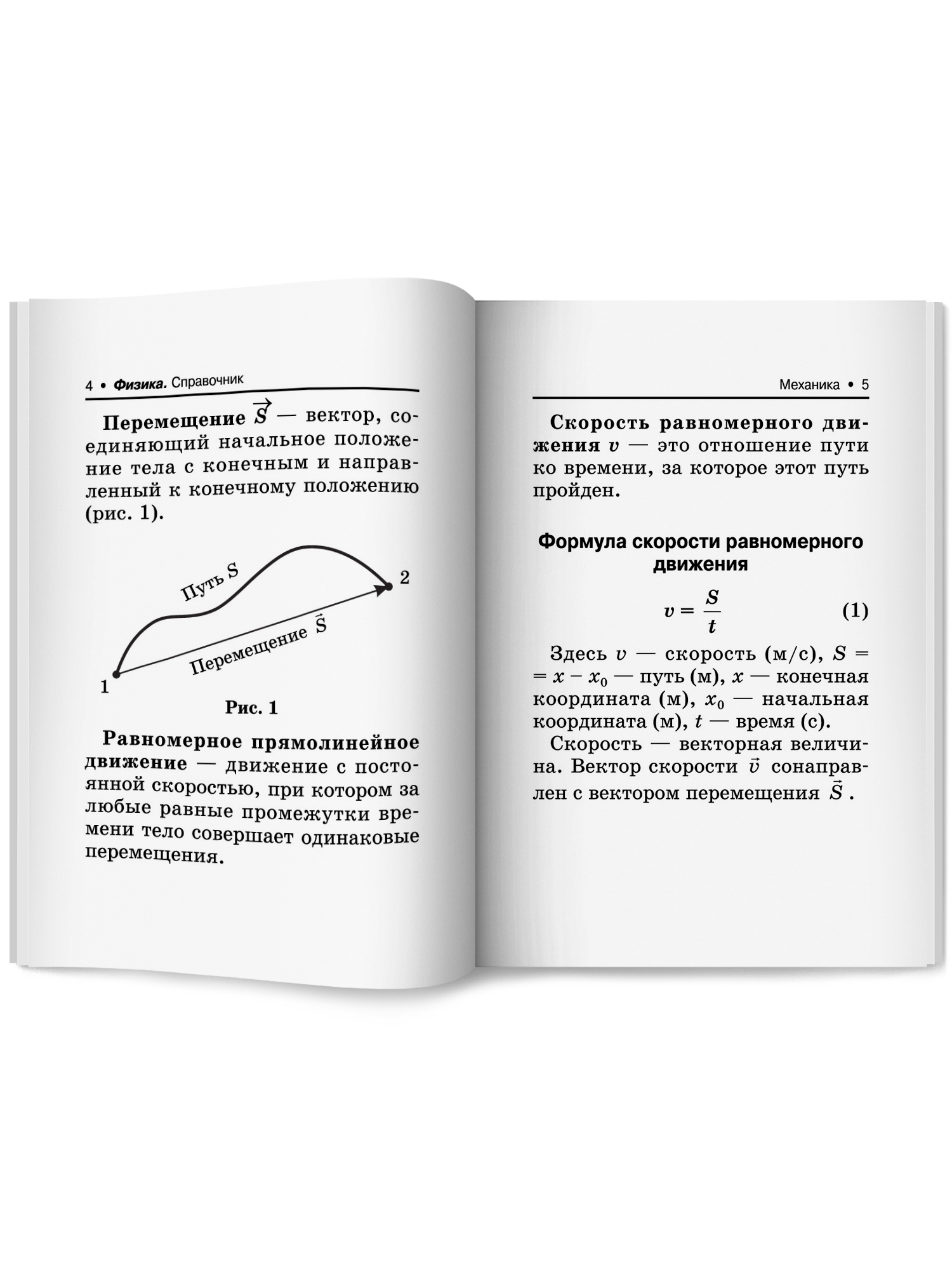 Физика справочник для подготоки к ЕГЭ Феникс Книга - фото 9