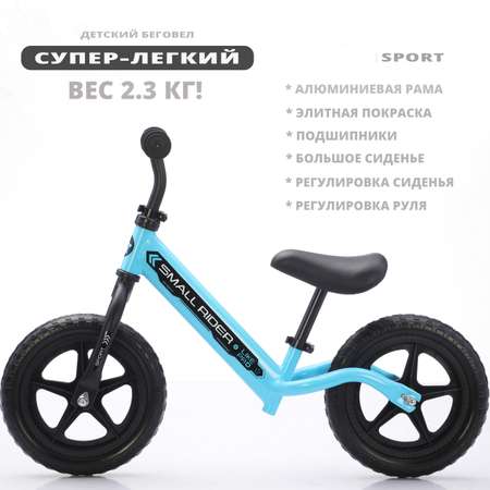 Двухколесный беговел Small Rider 12 дюймов
