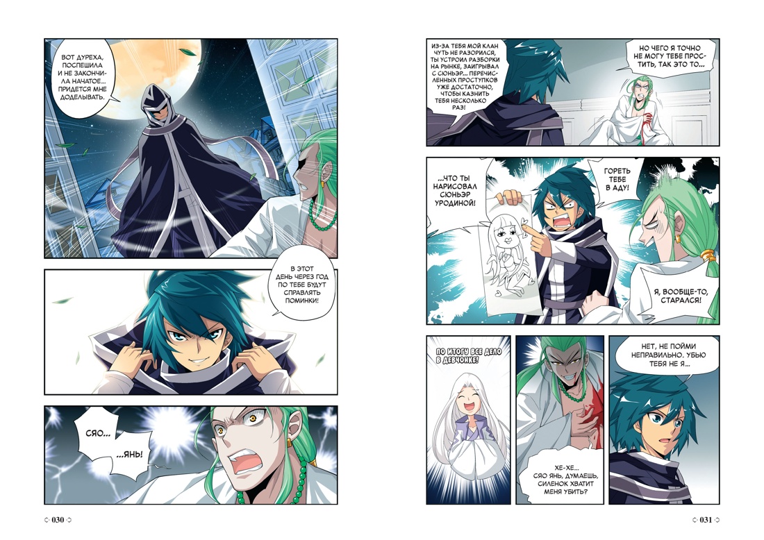 Книга АЗБУКА Графические романы. Тяньцань Тудоу. Расколотая битвой синева небес. Кн. 2 - фото 9