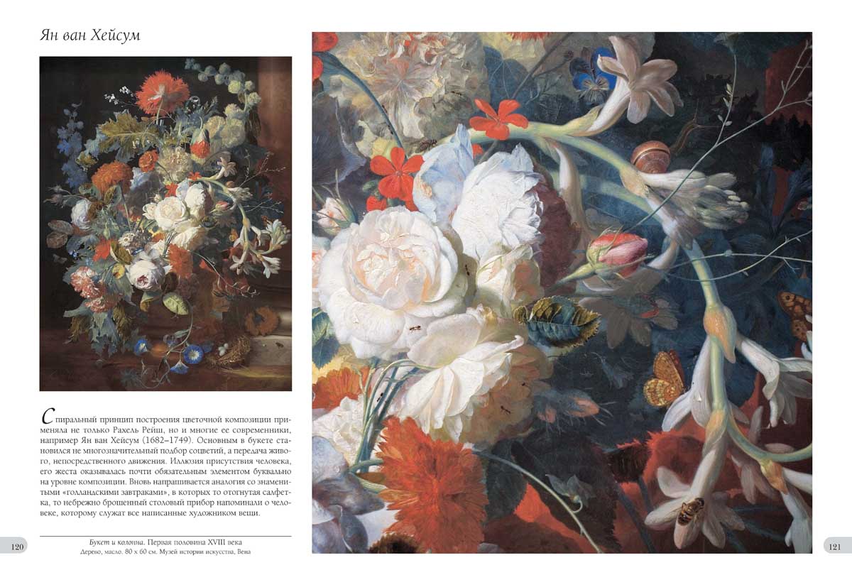 Книга Белый город Цветы. Великие полотна - фото 7