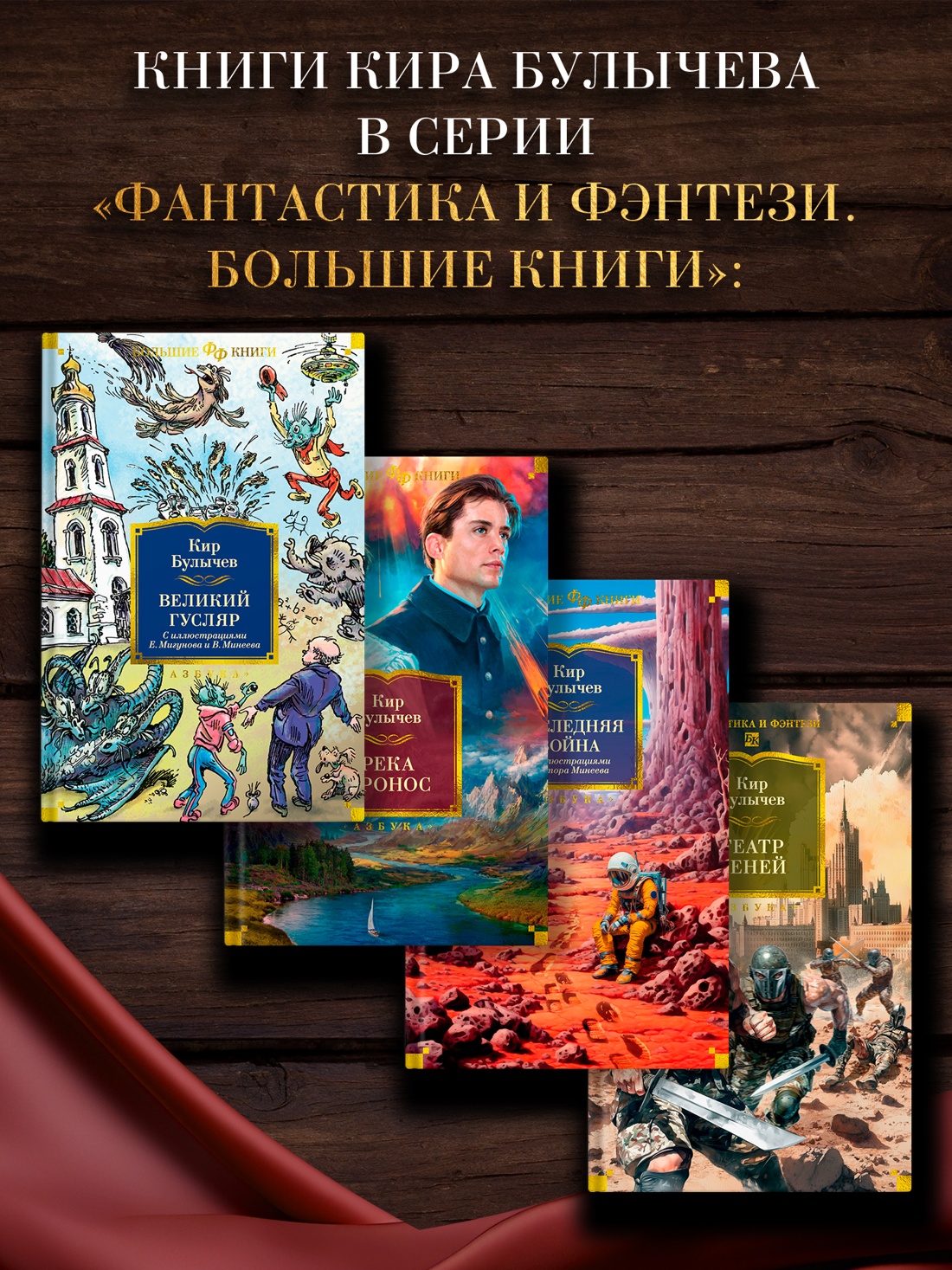 Книга АЗБУКА ФантИФэнтБК/Булычев К./Покушение на Тесея - фото 6
