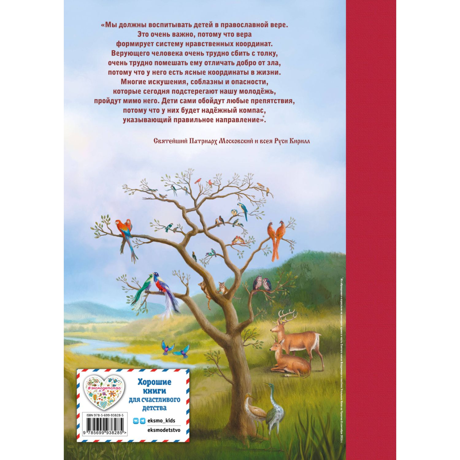 Книга ЭКСМО-ПРЕСС Библия для детей 365 историй на каждый день - фото 10