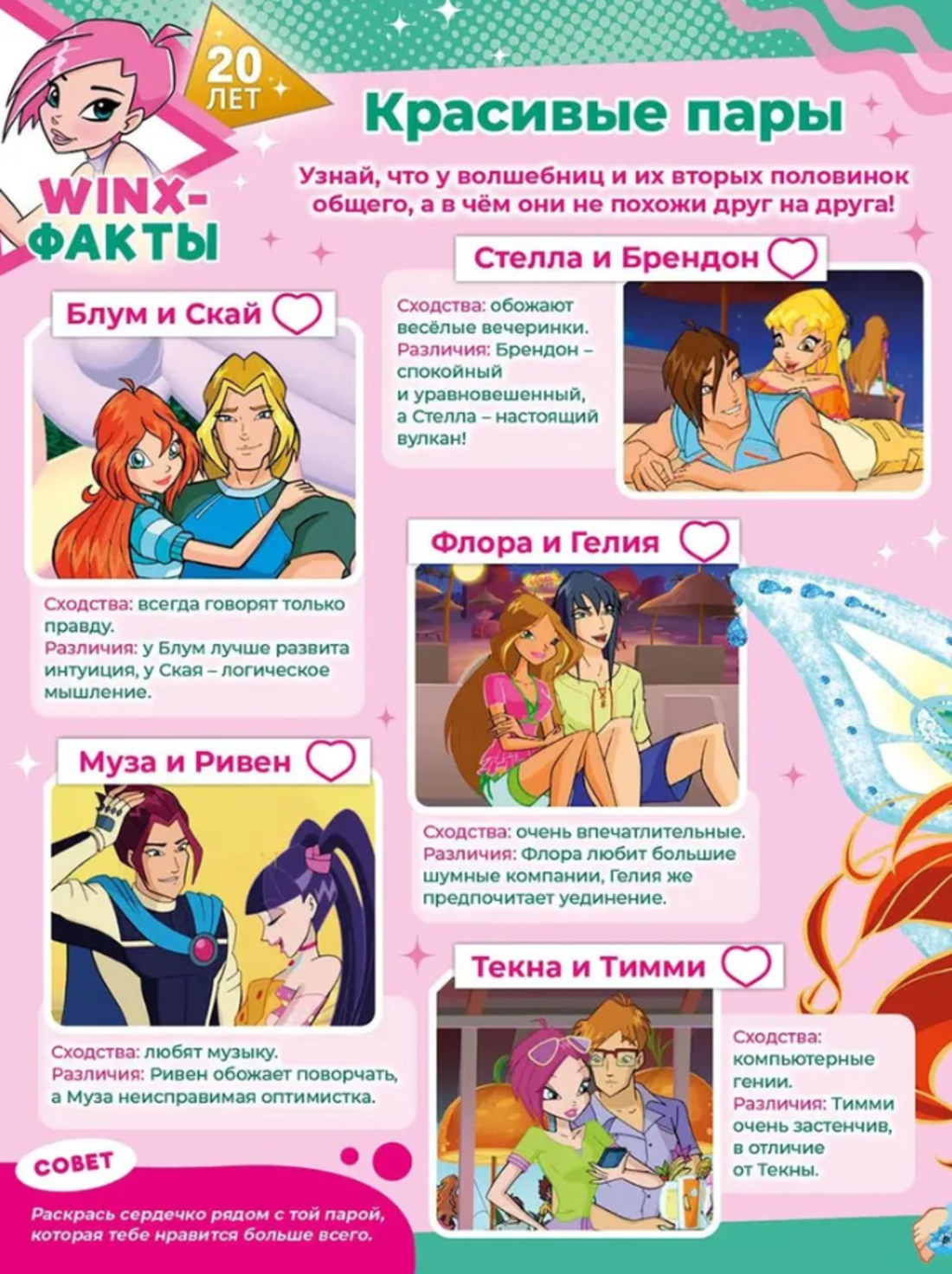 Журналы Winx Детский журнал Волшебницы WINX - фото 4
