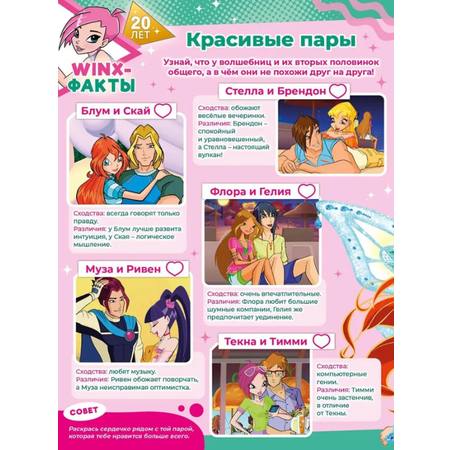 Журналы Winx Детский журнал Волшебницы WINX