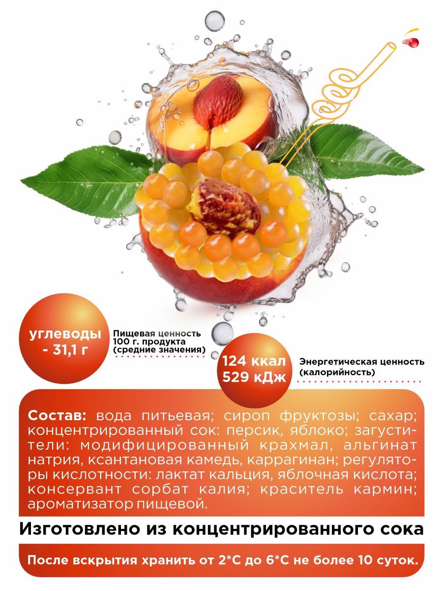 Джус боллы для бабл ти Guten Morgen шарики фруктовые со вкусом персика - фото 4