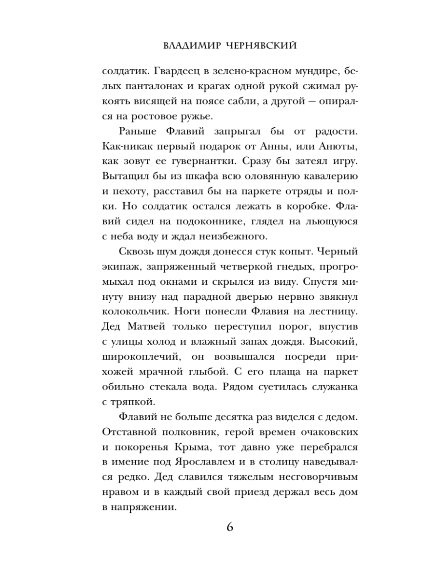 Книга Эксмо Гиблый уезд - фото 9