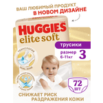 Трусики Huggies Elite Soft 3 (6-11 кг) 72 шт.