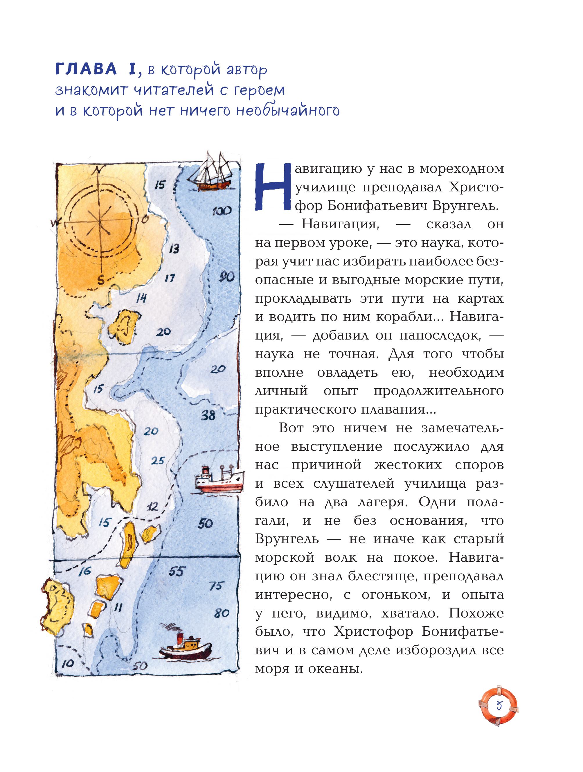 Книга Эксмо Приключения капитана Врунгеля (ил. В. Челака) - фото 2