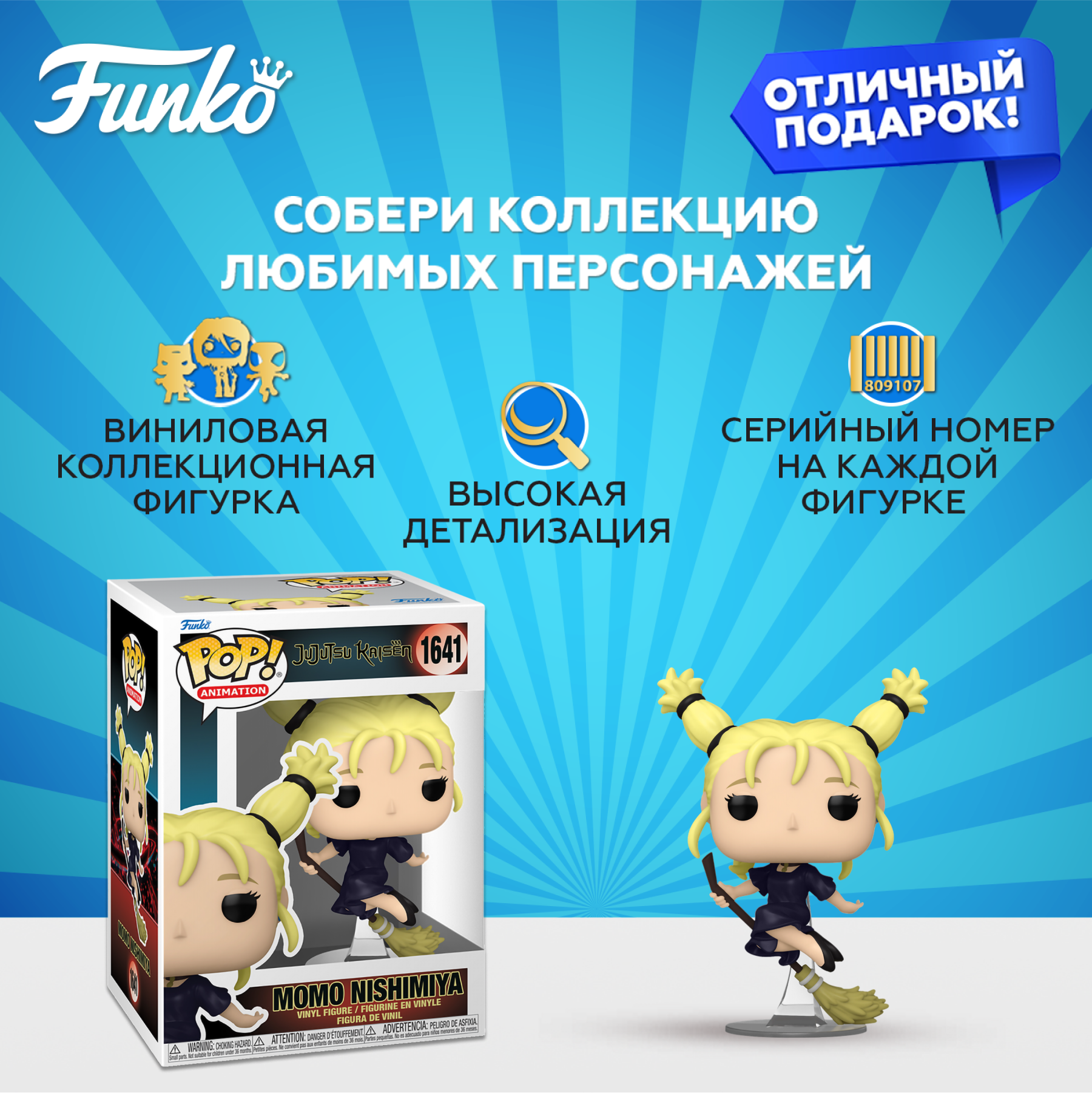 Фигурка Funko Jujutsu Kaisen Momo Nishimiya - фото 2