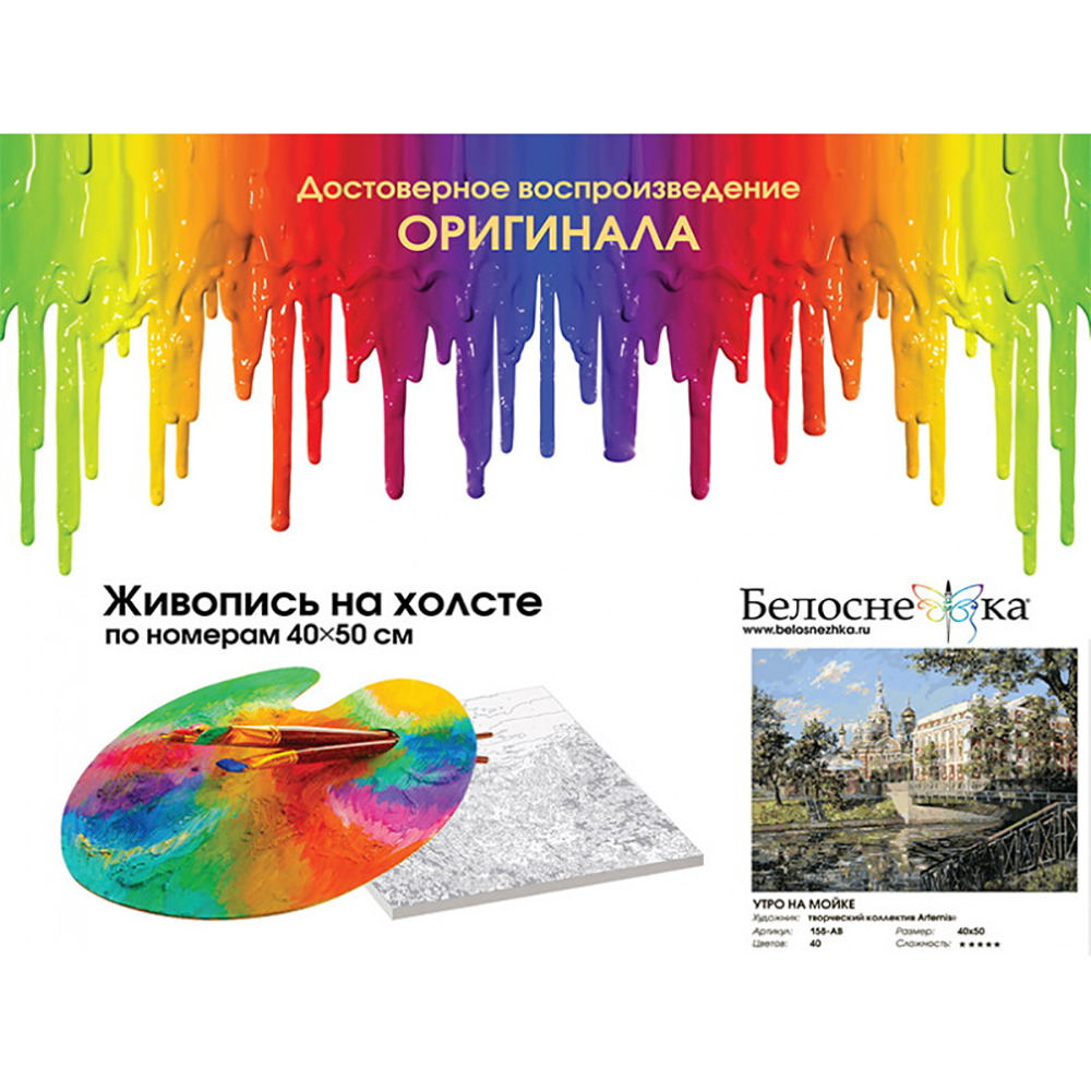 Картина по номерам Белоснежка Утро на Мойке - фото 2