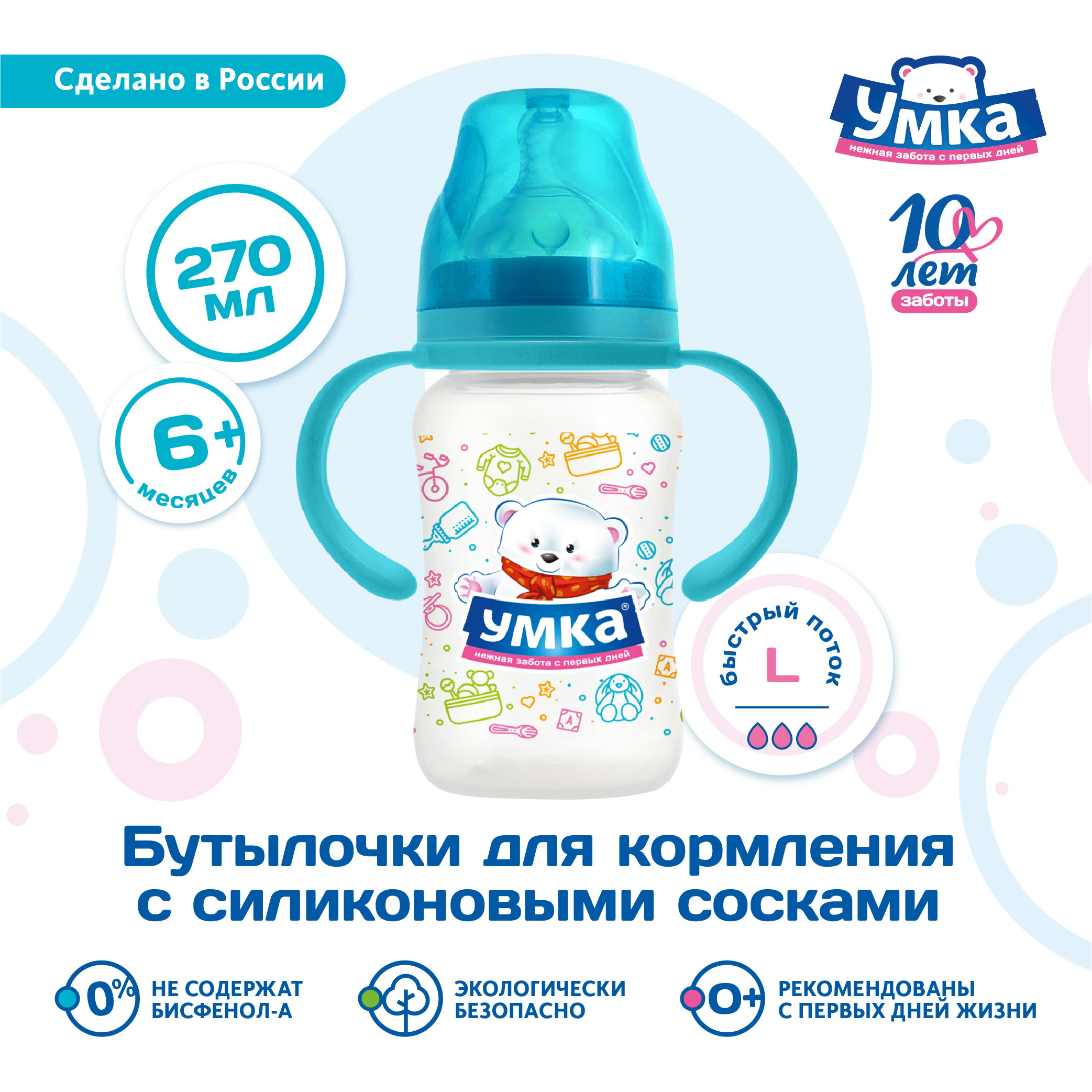 Бутылочка Умкa 270 мл - фото 4
