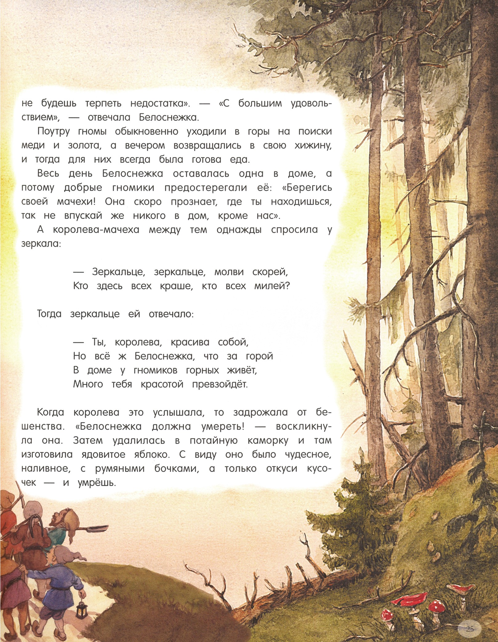 Книга Лабиринт Сказки - фото 8