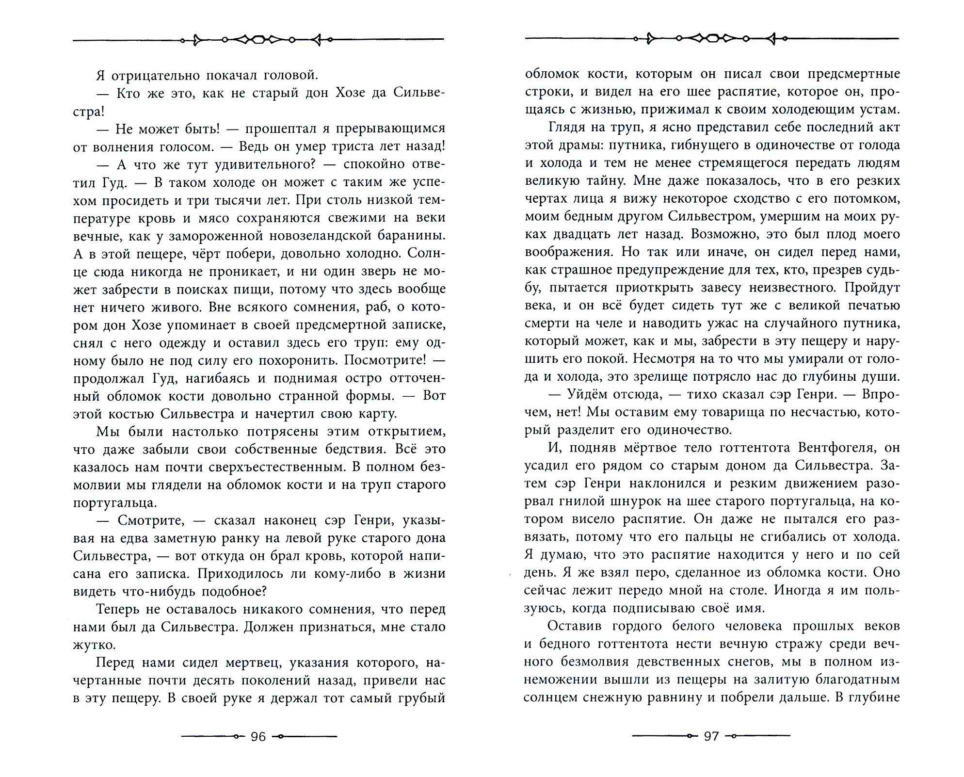 Книга Лабиринт Копи царя Соломона - фото 5