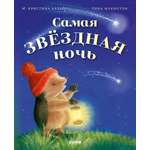 Книга Clever Приключения Ежульки