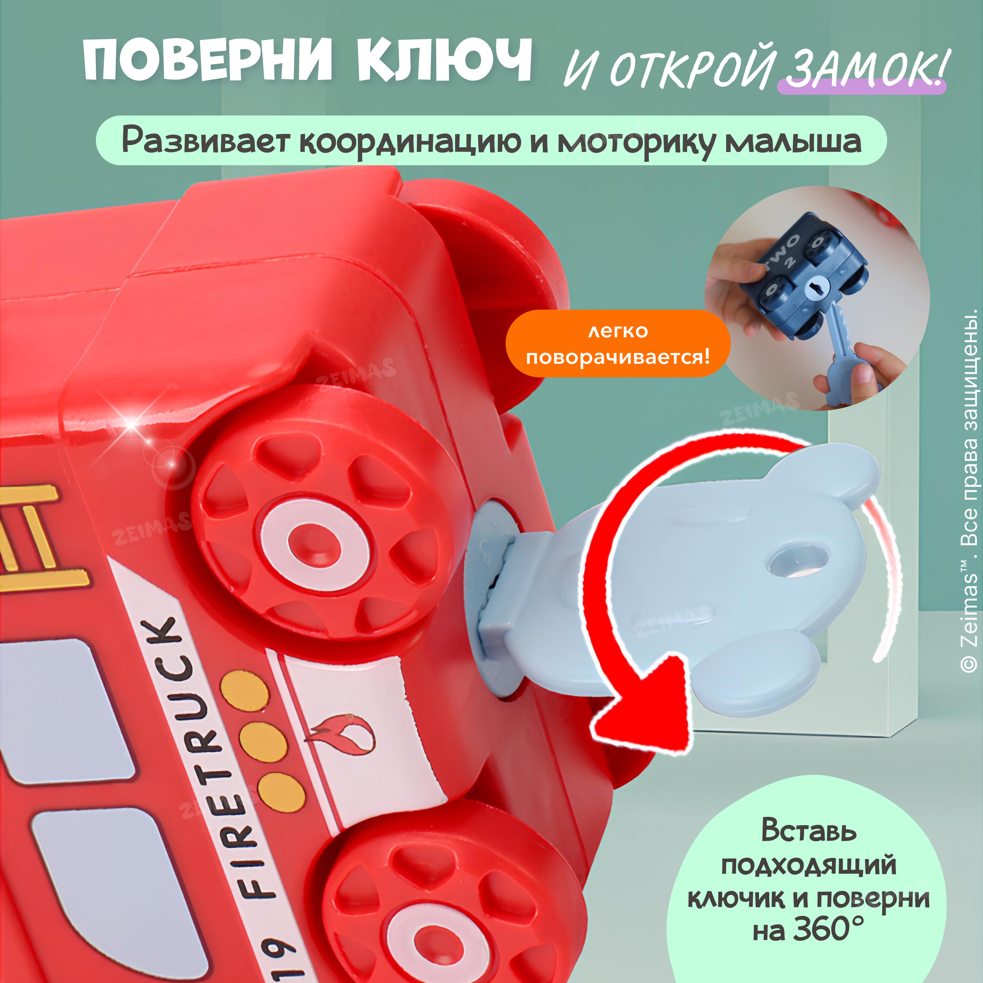 Игрушка Zeimas ключики - фото 11