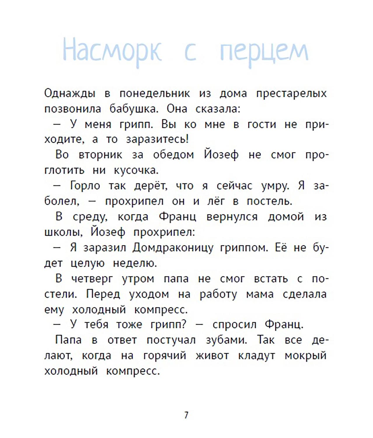 Книга КомпасГид ИД Рассказы про Франца и болезни - фото 3