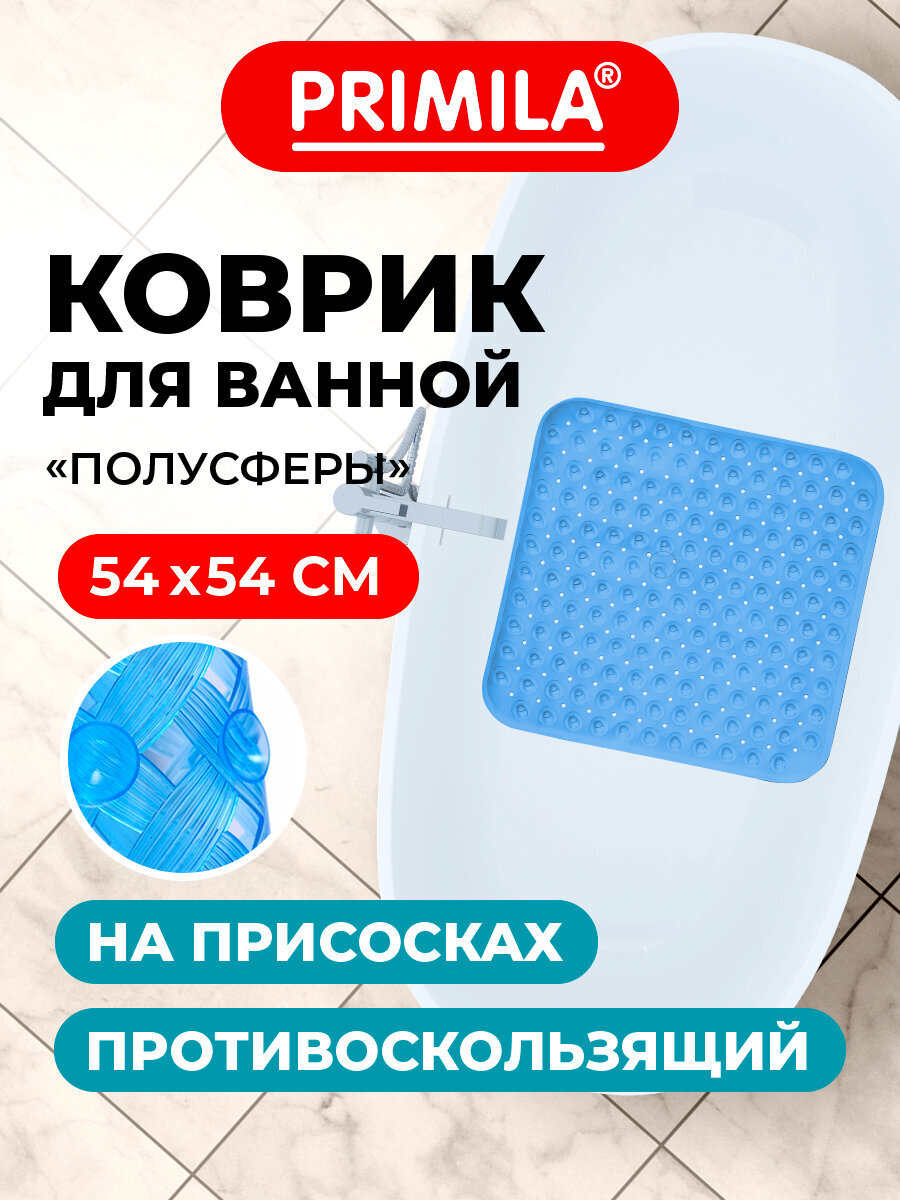 Коврик для ванной PRIMILA 54 x 54 см - фото 1