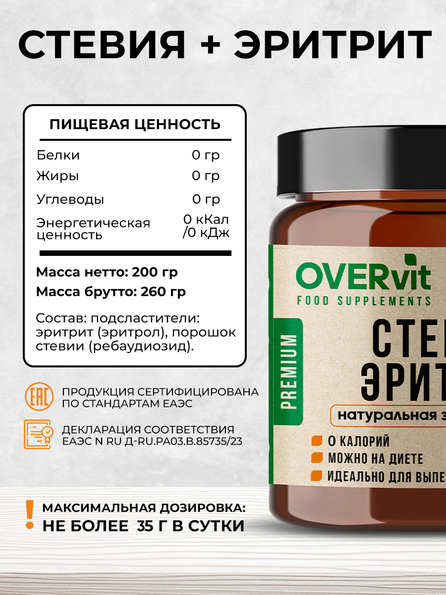 Стевия Эритрит OVER Подсластитель пищевой 200г - фото 4
