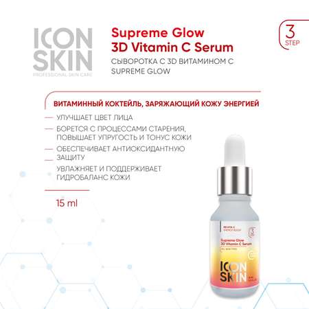 Набор средств ICON SKIN