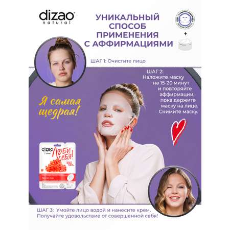 Маска тканевая DIZAO Красная икра 5 шт.