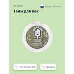 Тени для век ISCREAM Freeze shine дуохром тон 03 (olive silk)