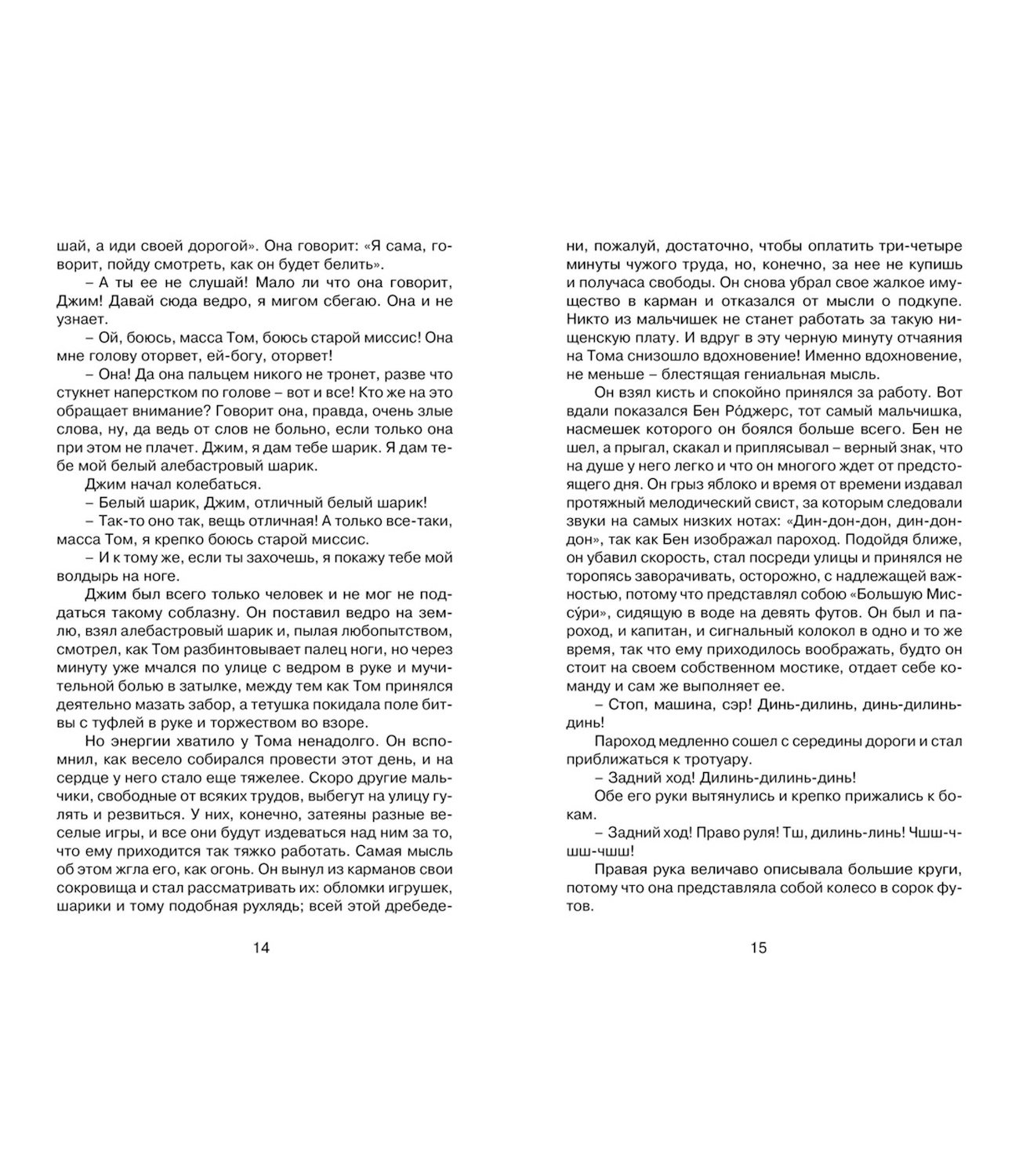 Книга Махаон Приключения Тома Сойера - фото 9