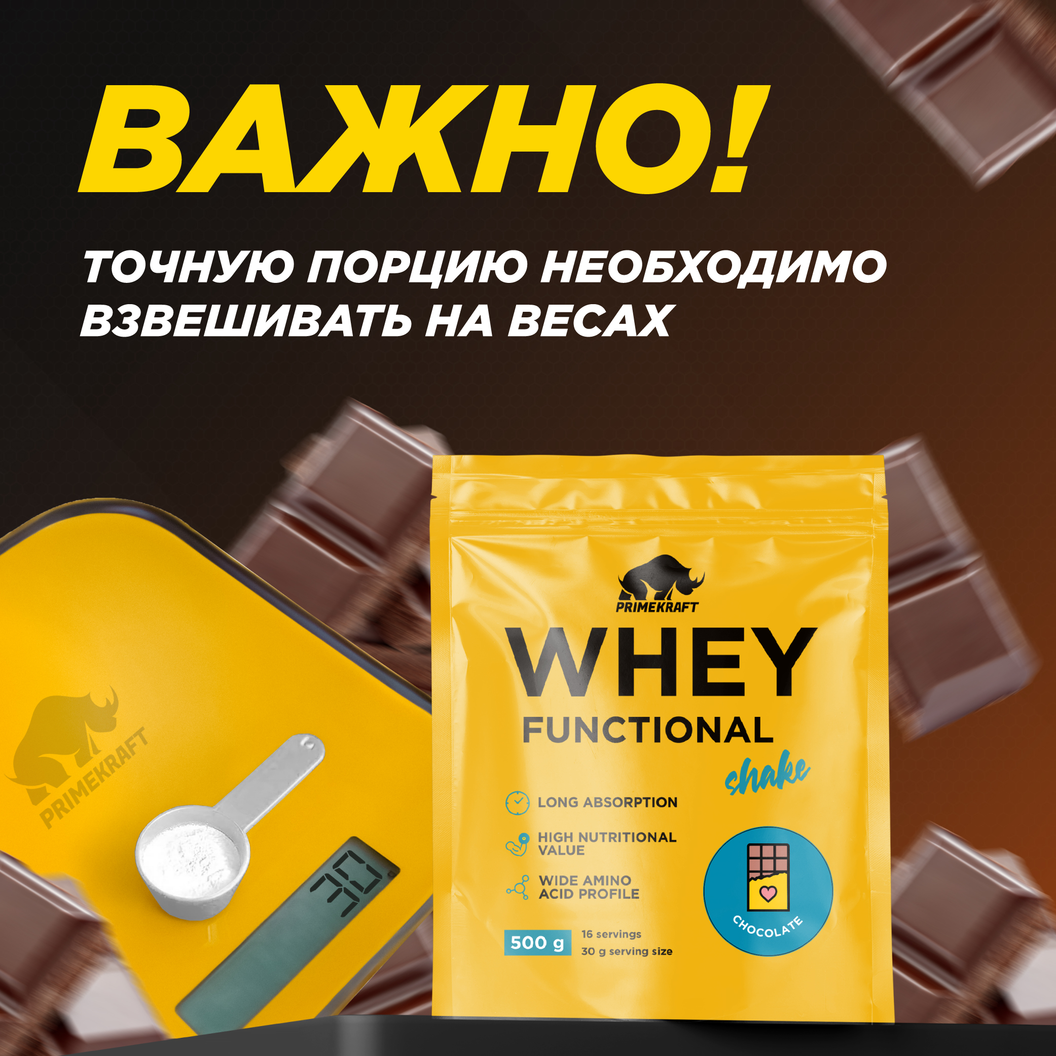Протеин Whey Functional Shake Prime Kraft шоколад 500 г - фото 8