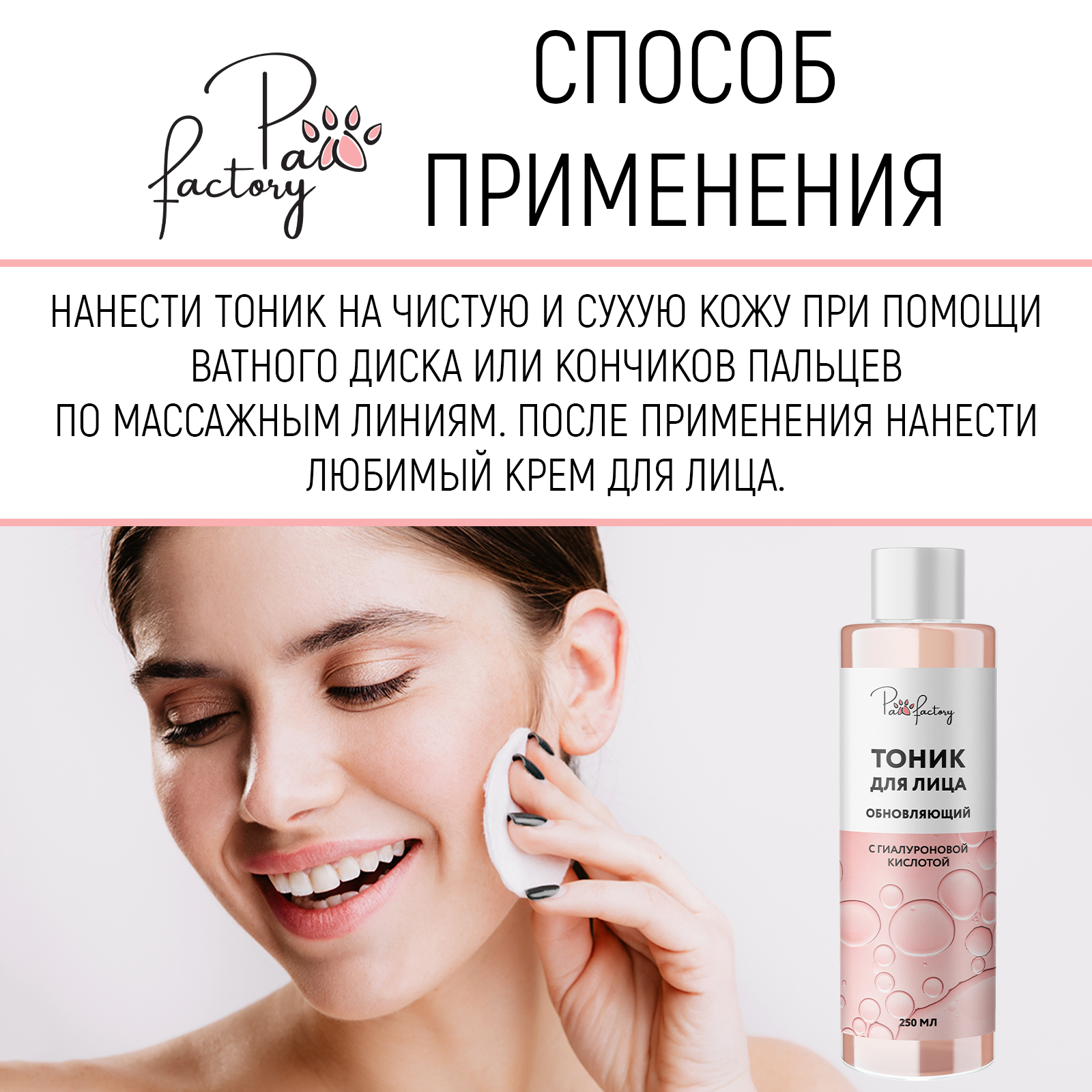 Тоник PAW FACTORY 250 мл - фото 6