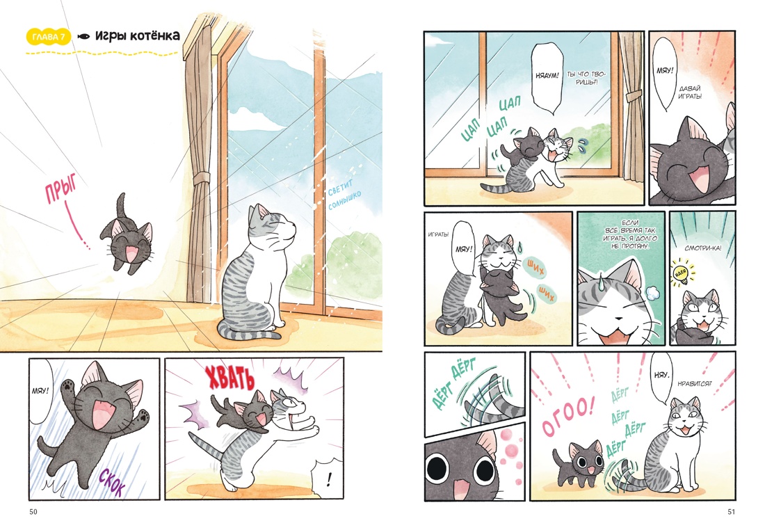 Книга АЗБУКА Графические романы/Каната К./Сью и Тайчик. Кн. 1 - фото 19