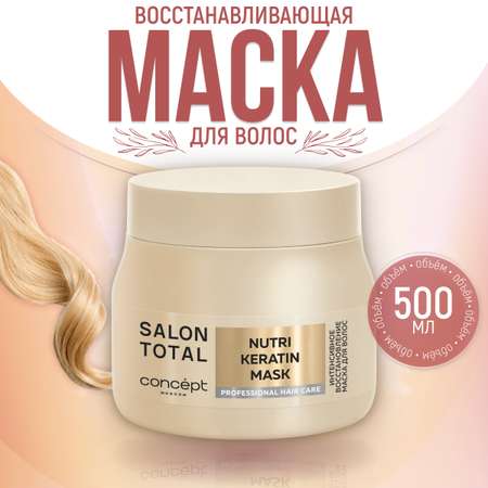 Маска Concept Moscow