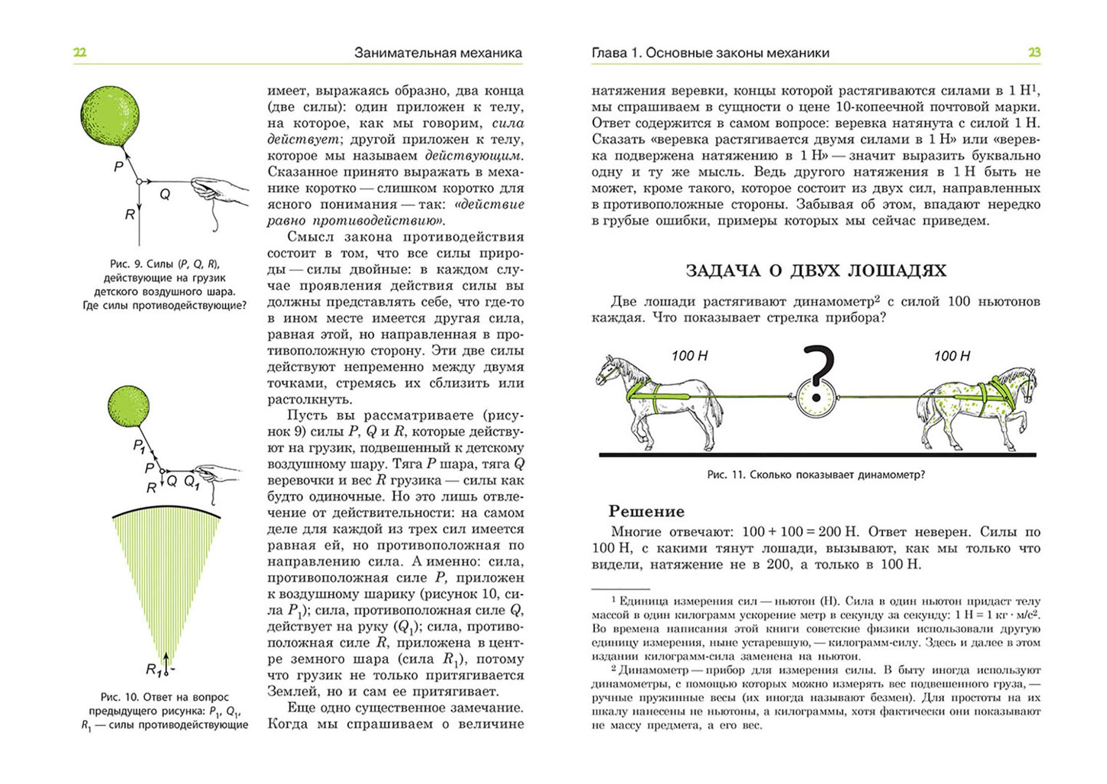 Книга Качели Занимательная механика - фото 5