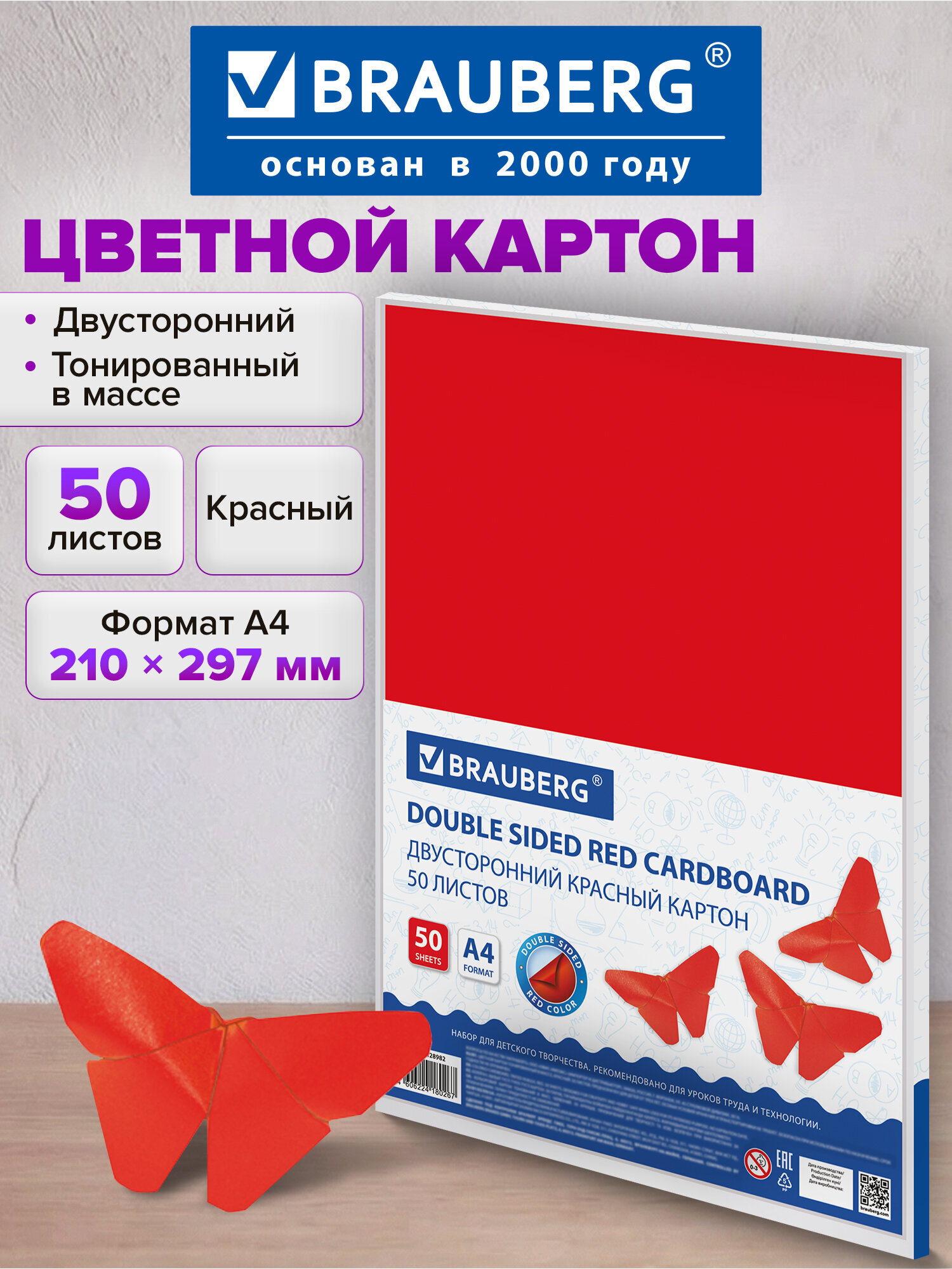 Изображение товара Цветной картон Brauberg А4 50 листов красного цвета