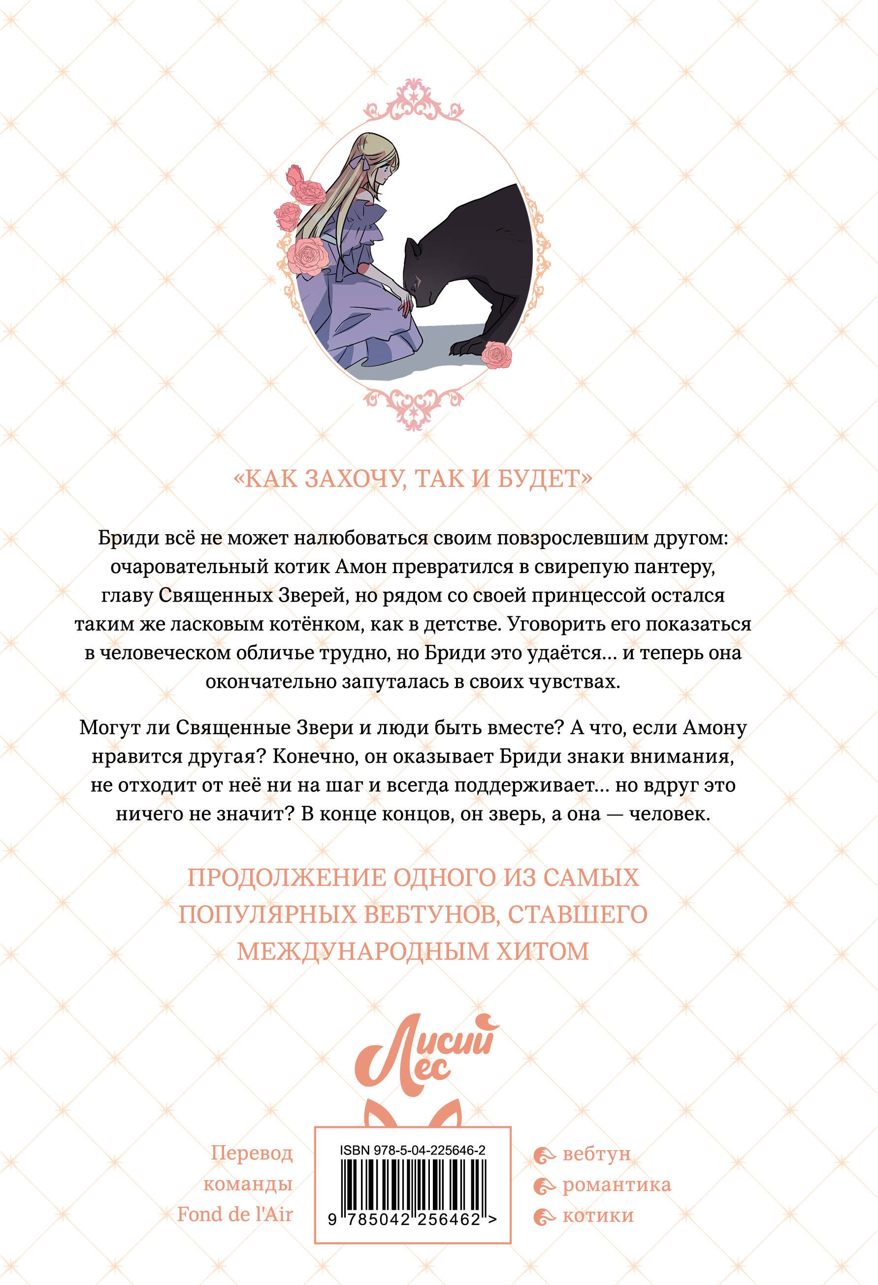 Книга Эксмо Я взрастила зверя Том 3 - фото 9