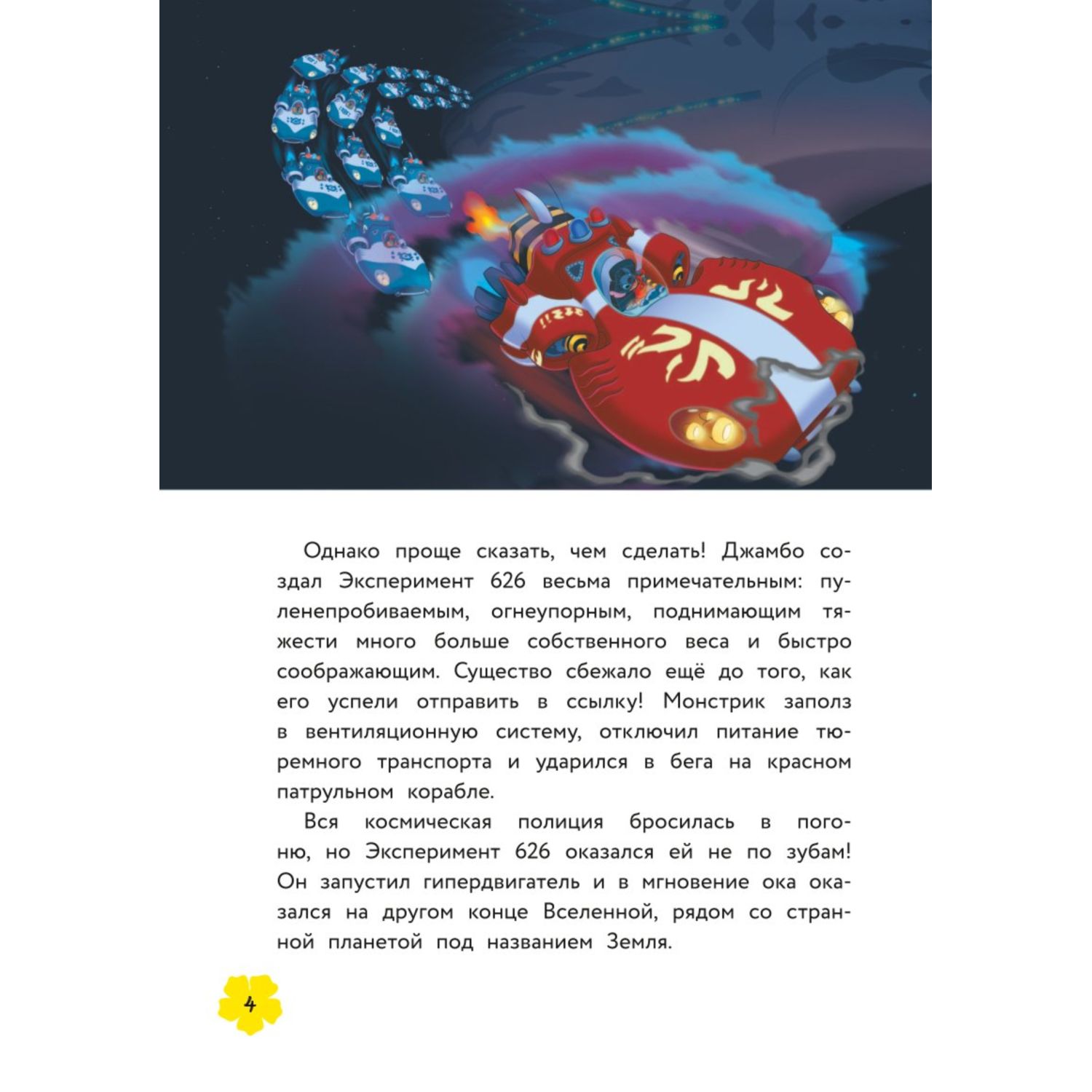 Книга ЭКСМО-ПРЕСС Лило и Стич Межпланетная дружба - фото 5