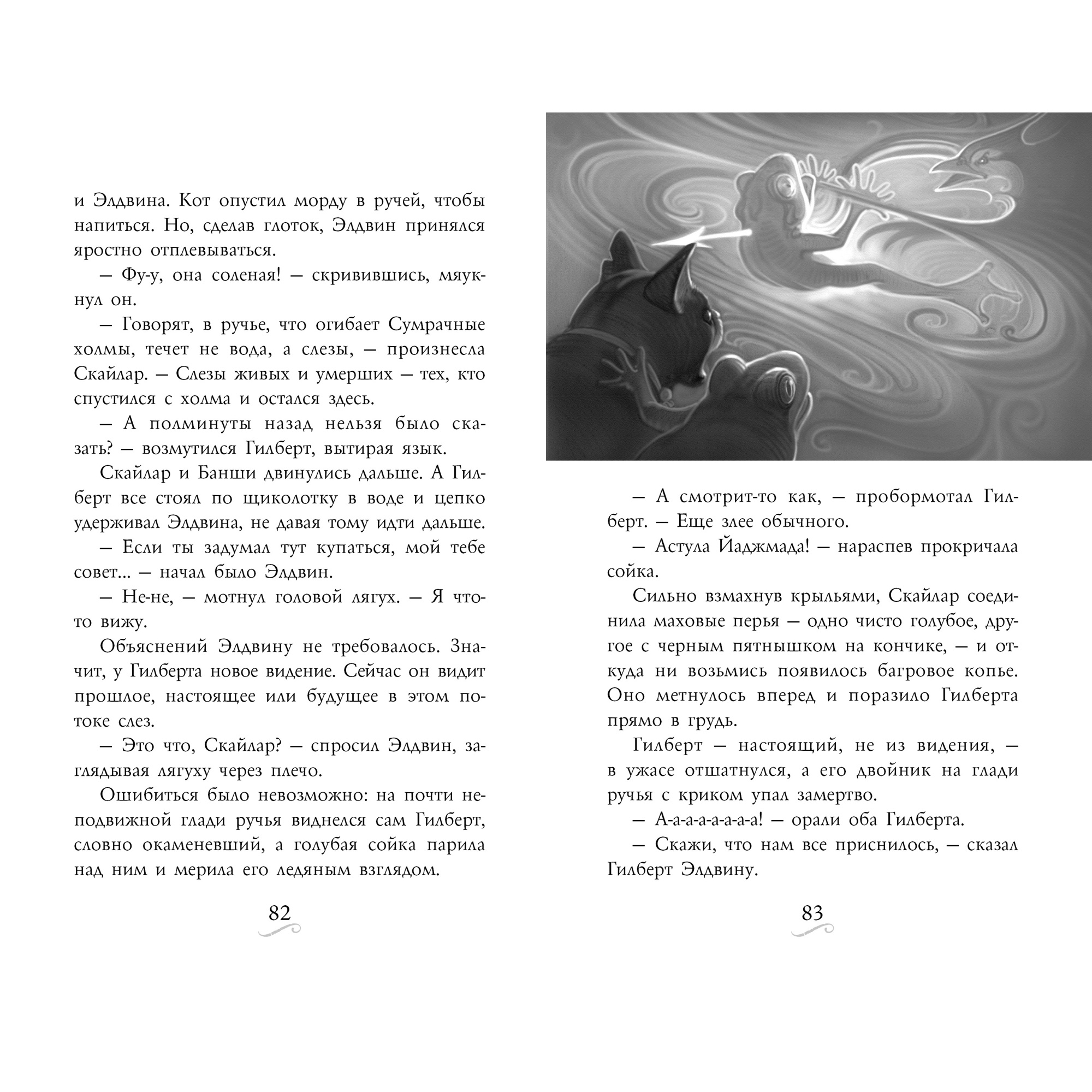 Книга АЗБУКА Фамильяры. Книга 3. Круг Героев - фото 8