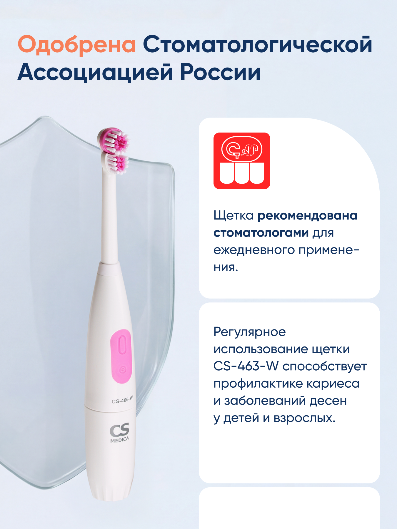 Зубная щетка электрическая CS MEDICA - фото 4